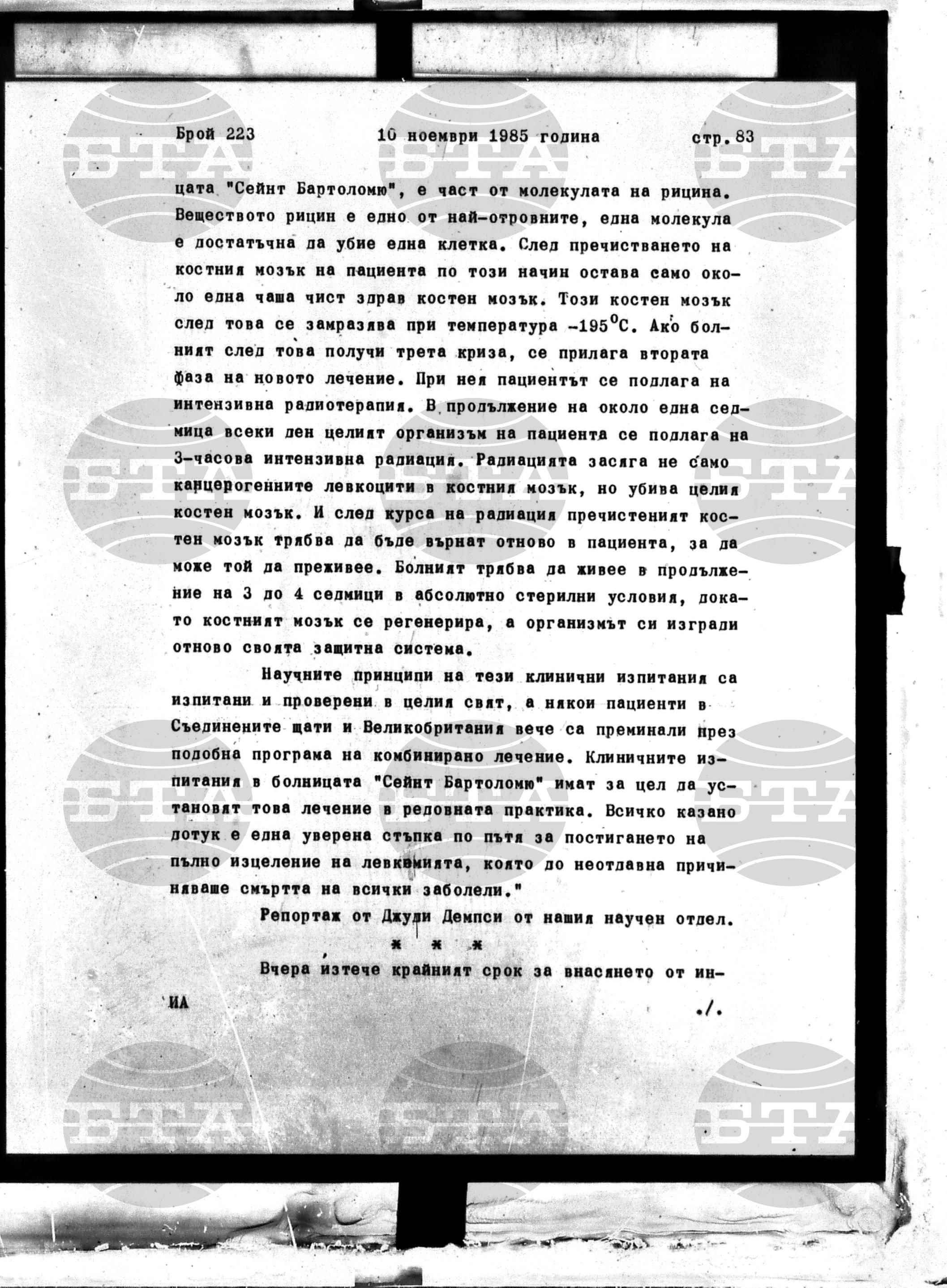 Институт за съвременни и социални теории 10 ноември - 11 ноември 1985