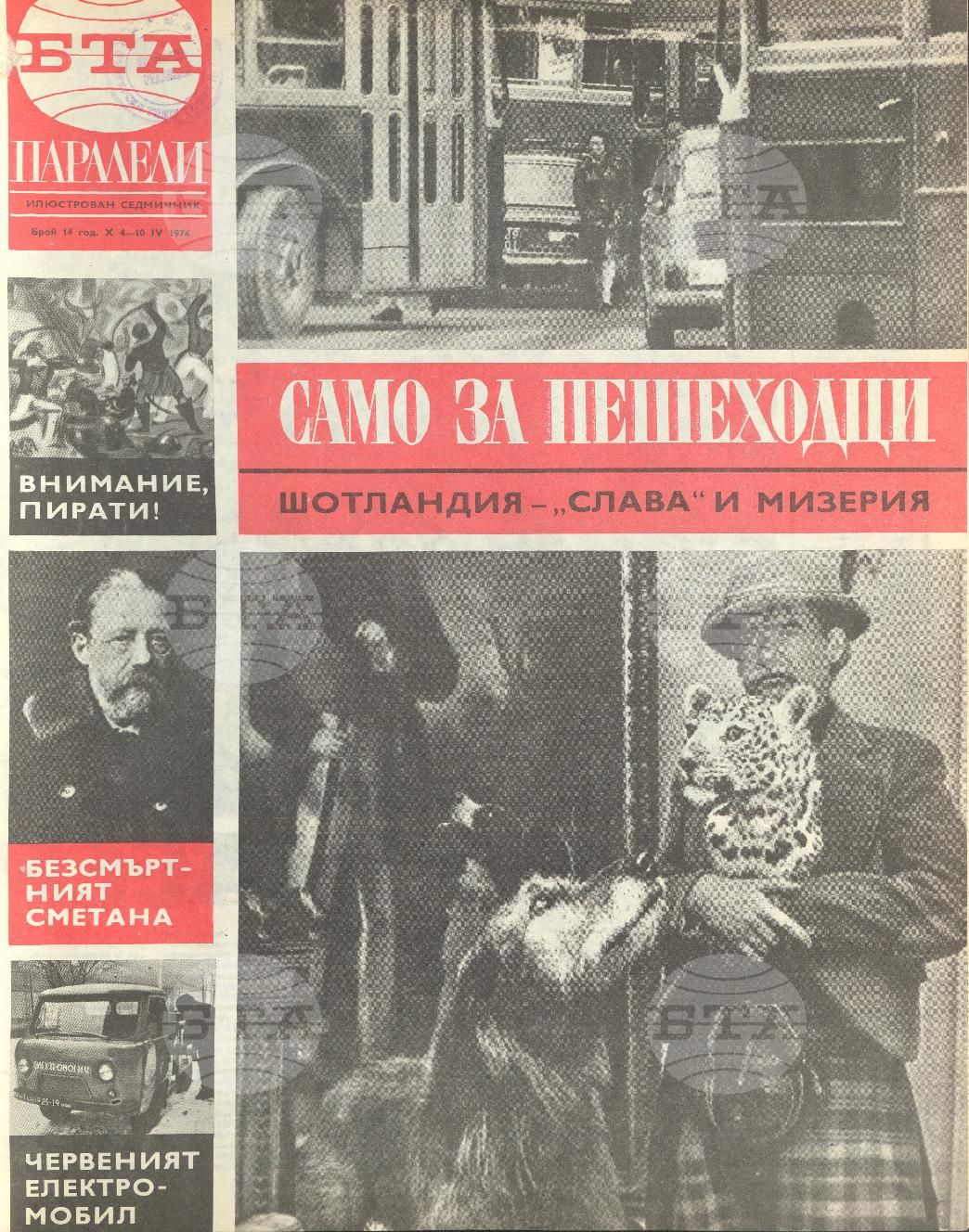 Паралели 1 - 52 брой 1974 година