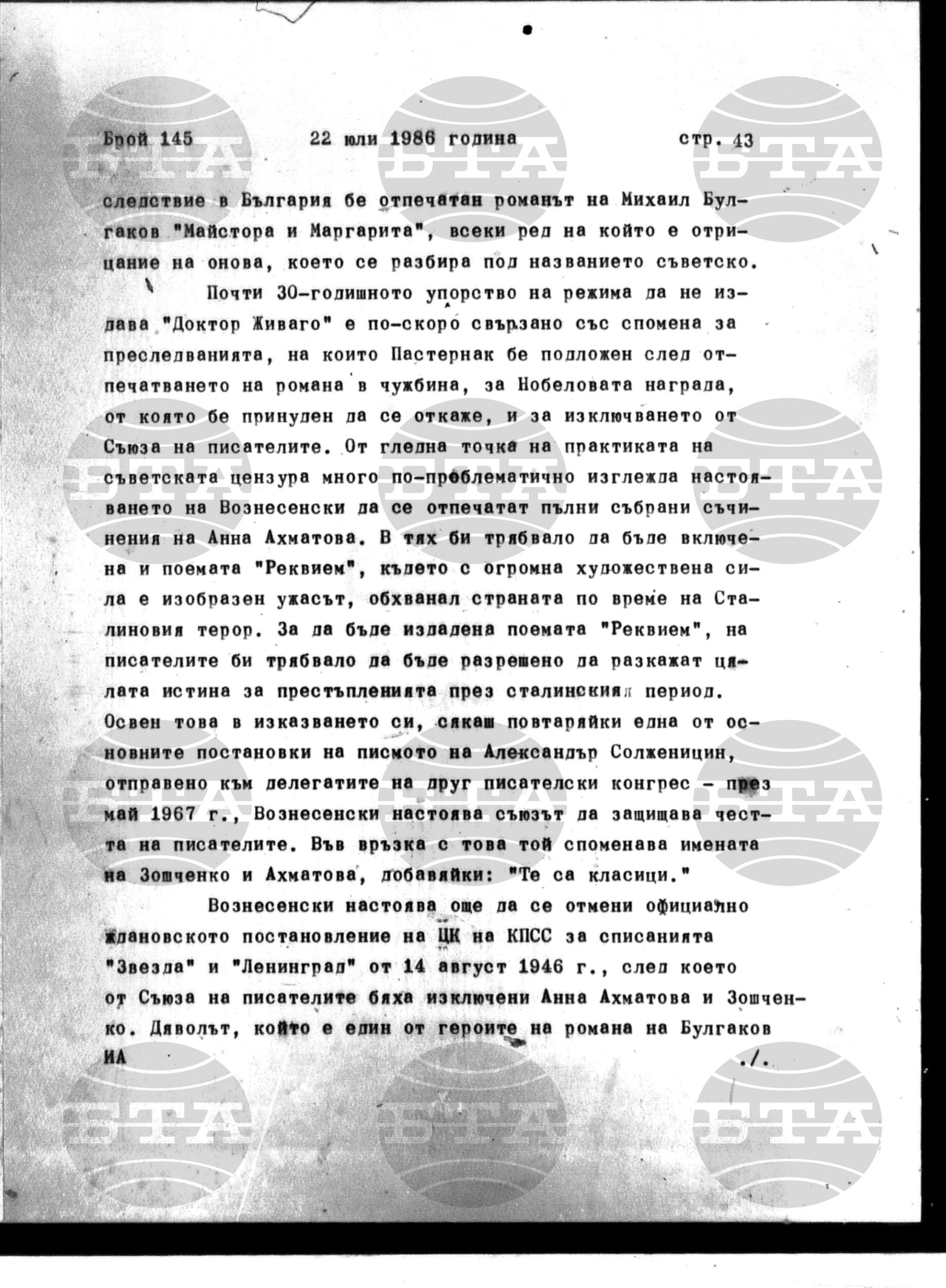 Институт за съвременни и социални теории 22 юли - 23 юли 1986