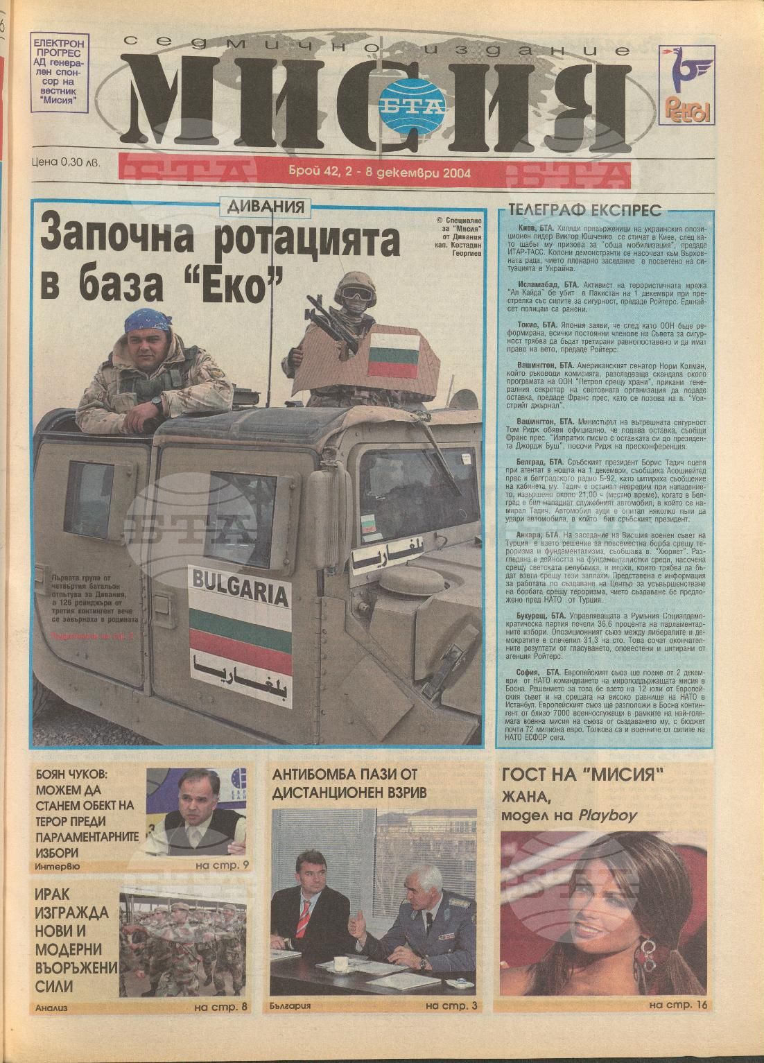 В мисия 1-45 брой 2004 година