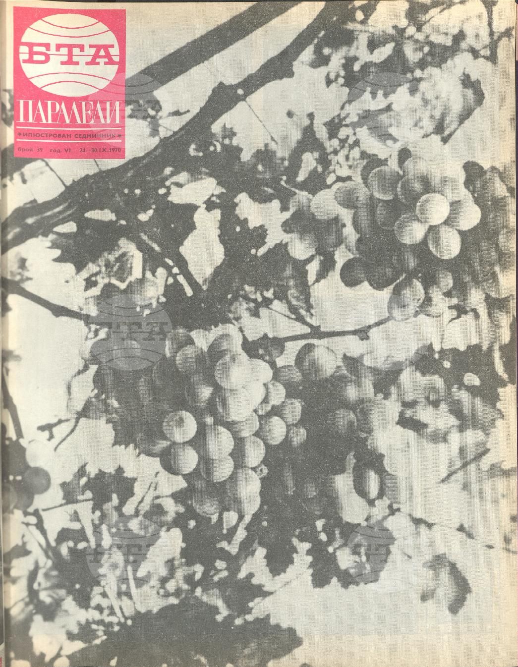 Паралели 1 - 52 брой 1970 година