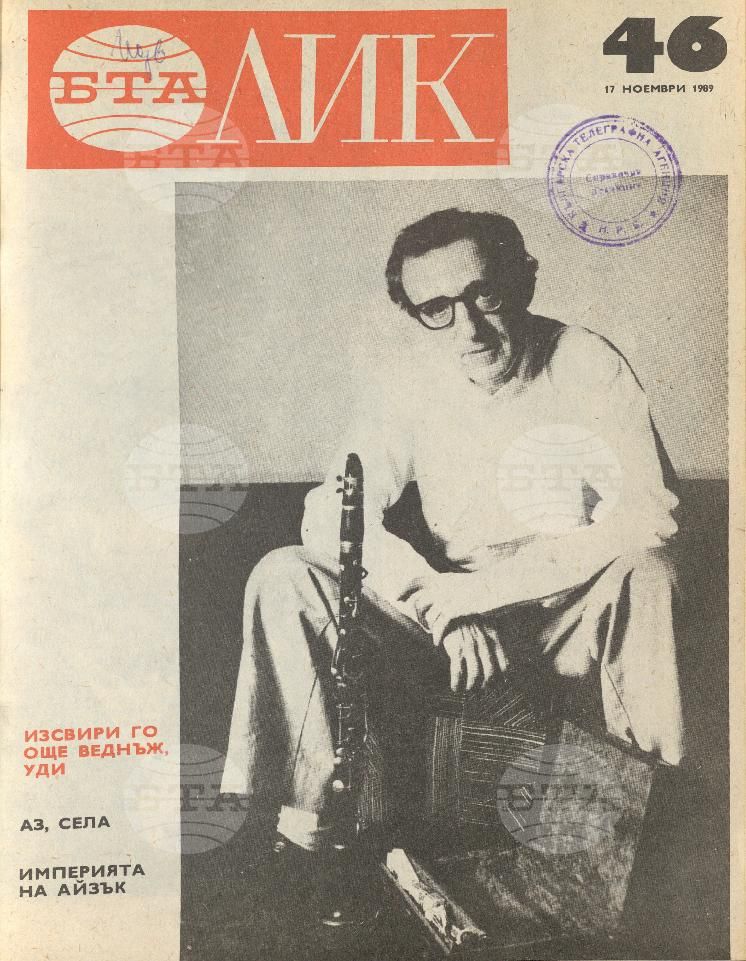 ЛИК 1 - 52 брой 1989 година