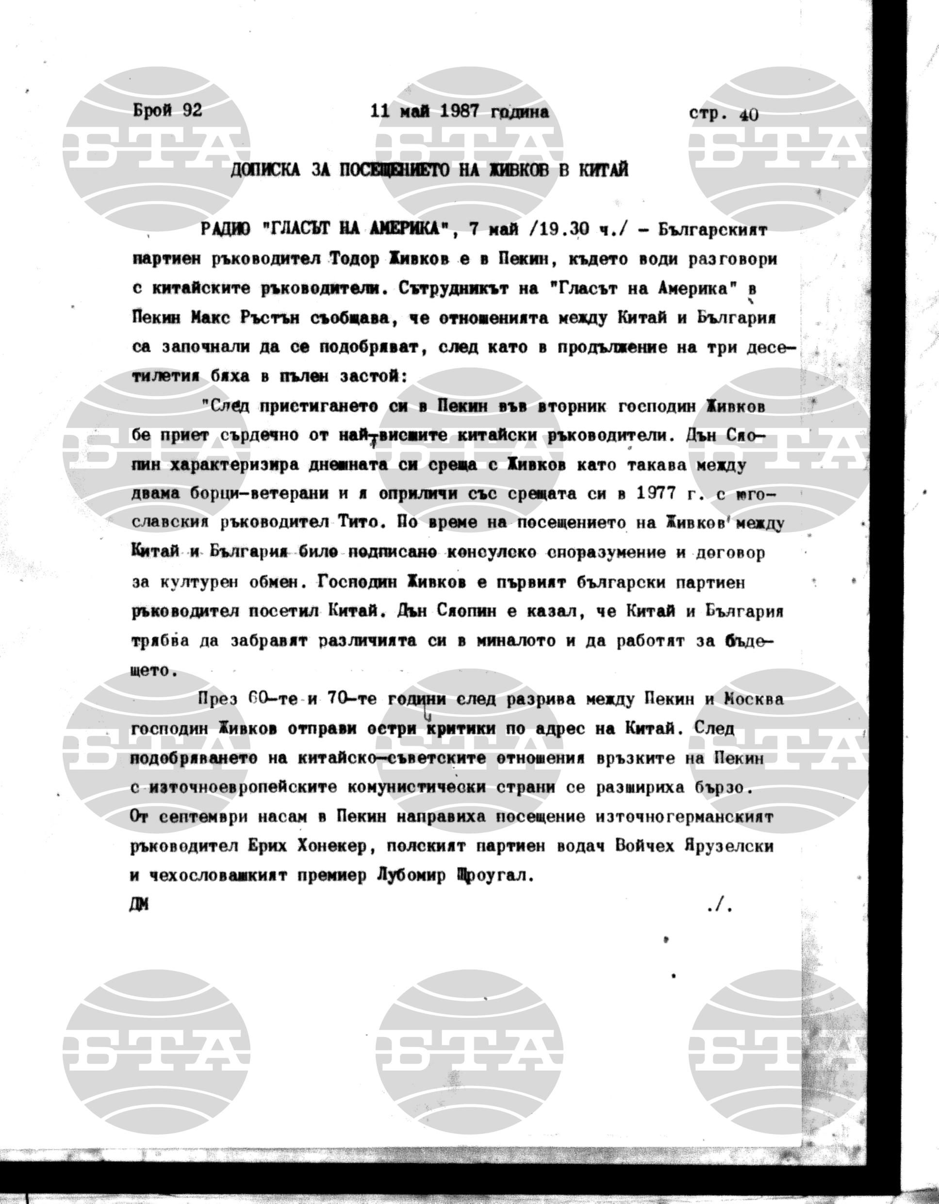 Институт за съвременни и социални теории 11 май - 12 май 1987