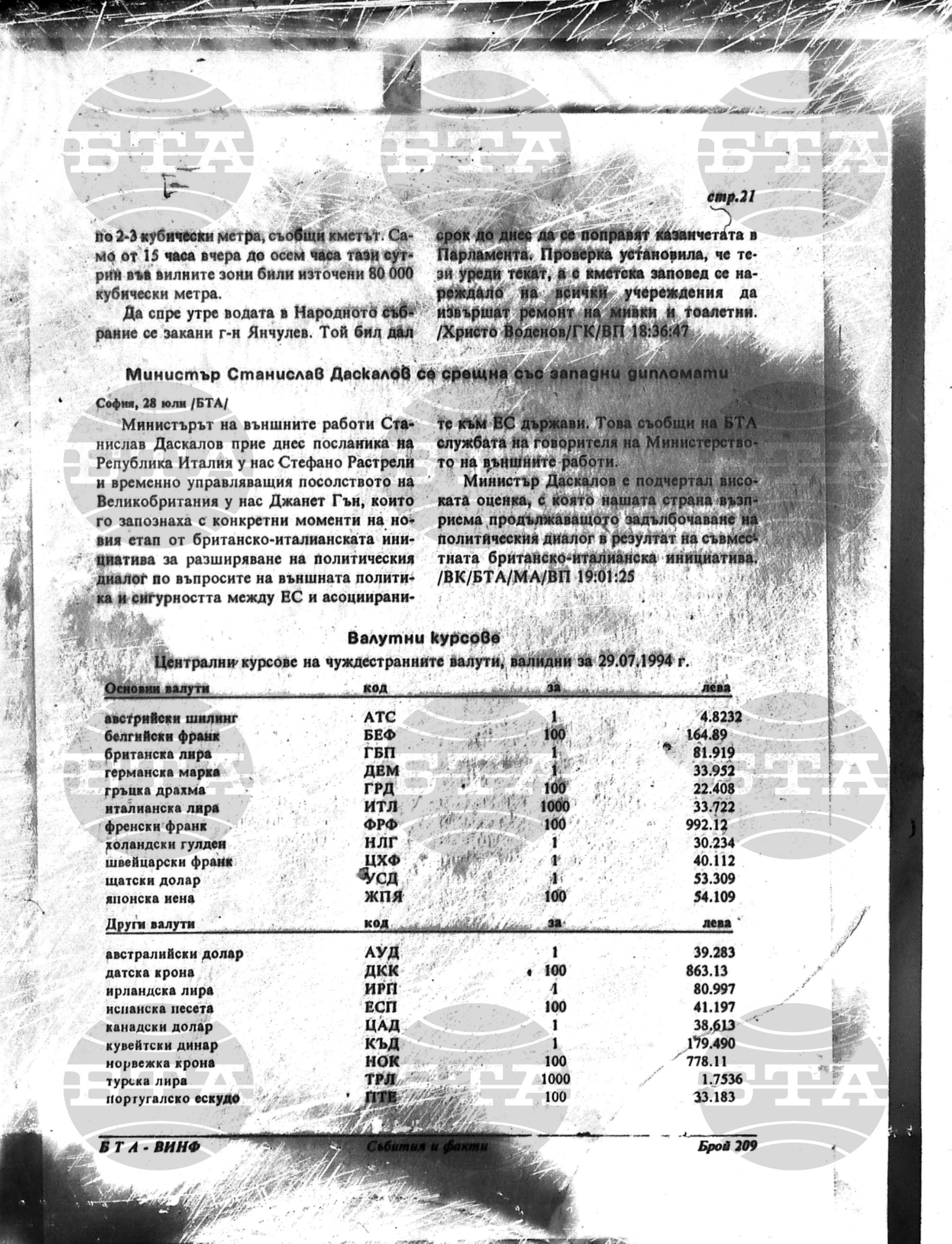Вътрешна информация 28 юли - 4 август 1994
