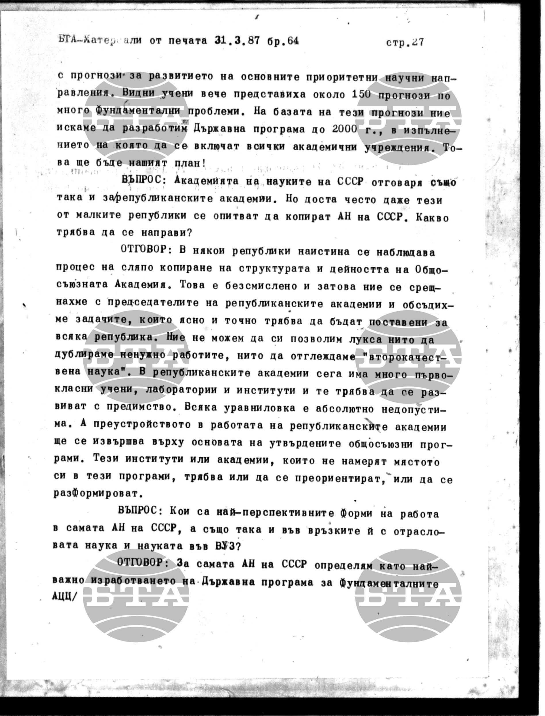 Чуждестранен печат. Явен 31 март - 6 април 1987