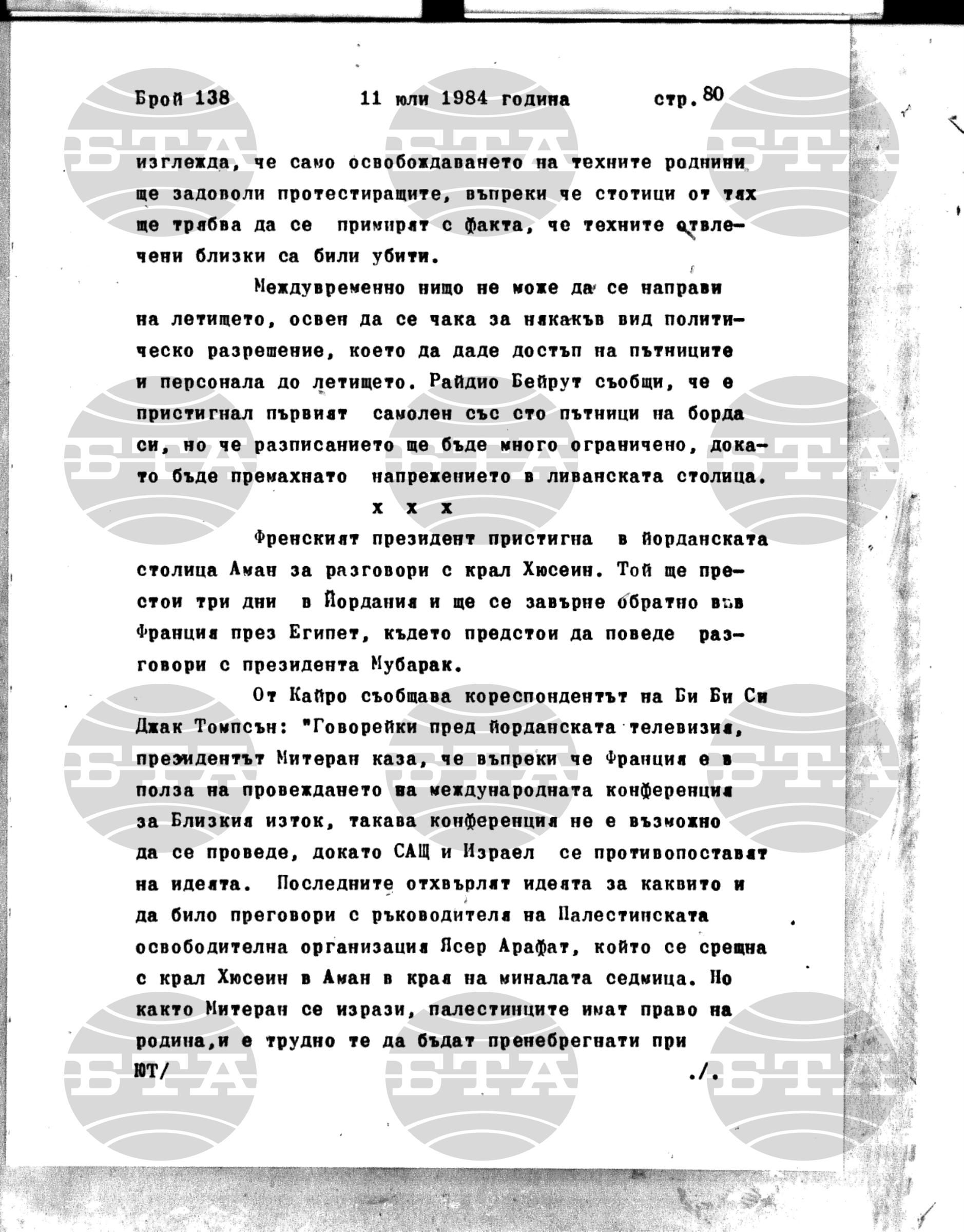 Институт за съвременни и социални теории 11 юли - 12 юли 1984