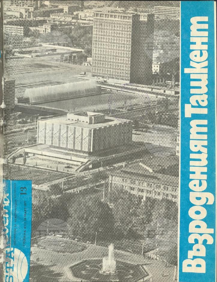 По света 1 - 52 брой 1977 година