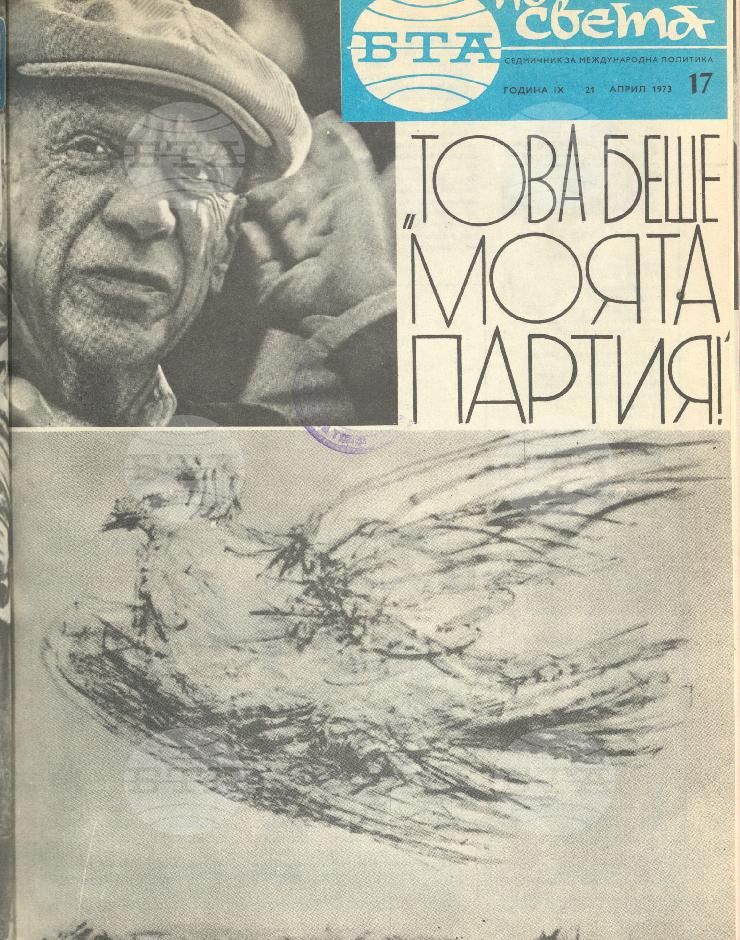 По света 1 - 52 брой 1973 година