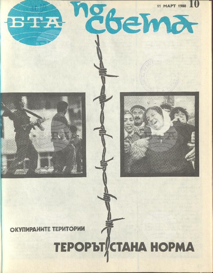 По света 1 - 52 брой 1988 година