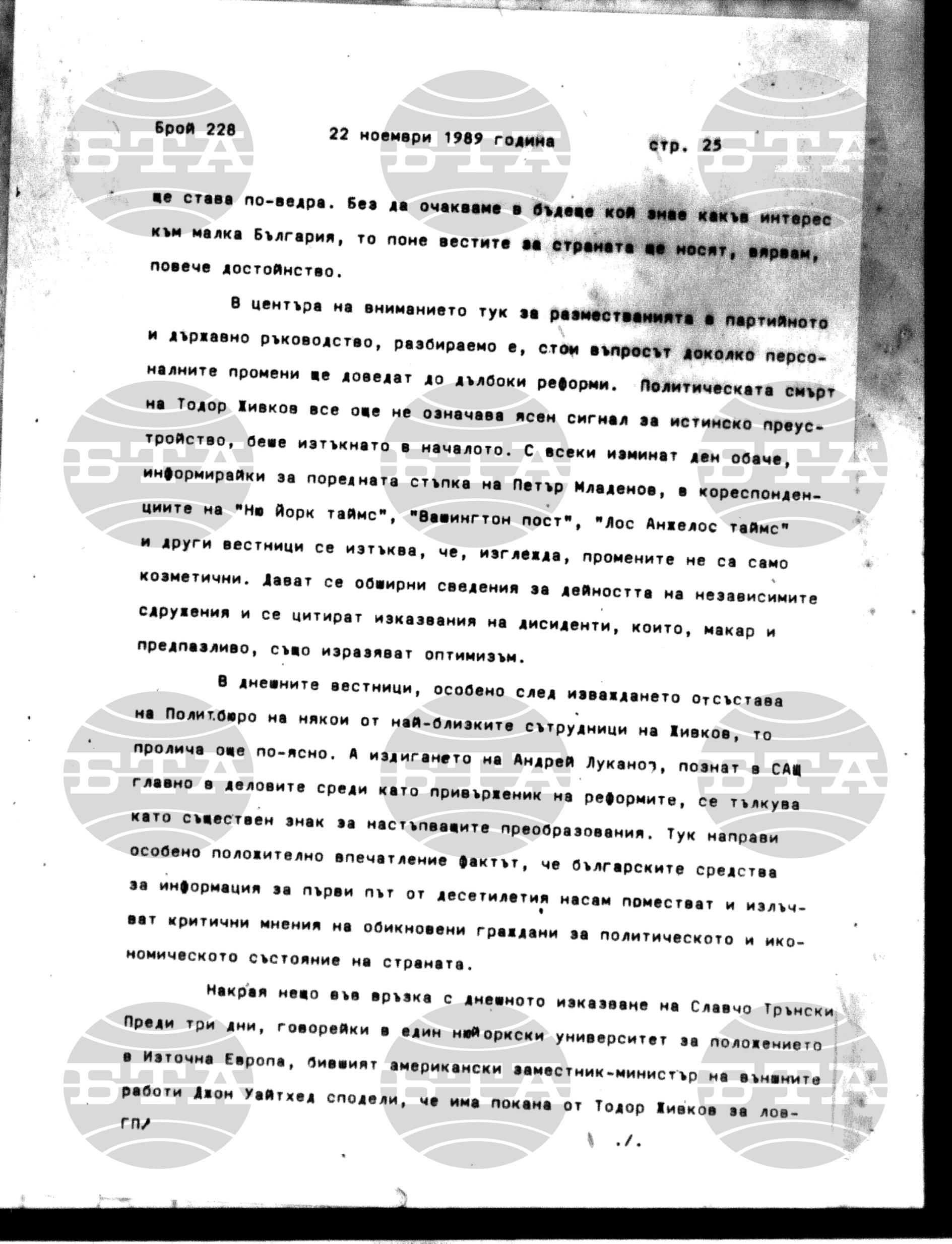 Институт за съвременни и социални теории 22 ноември - 23 ноември 1989