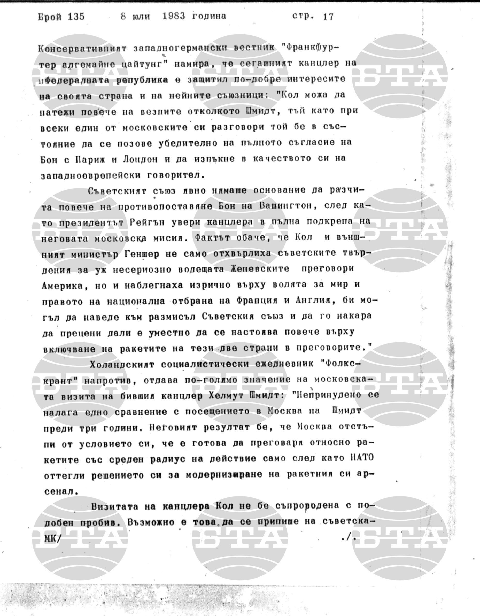 Институт за съвременни и социални теории 8 юли - 11 юли 1983