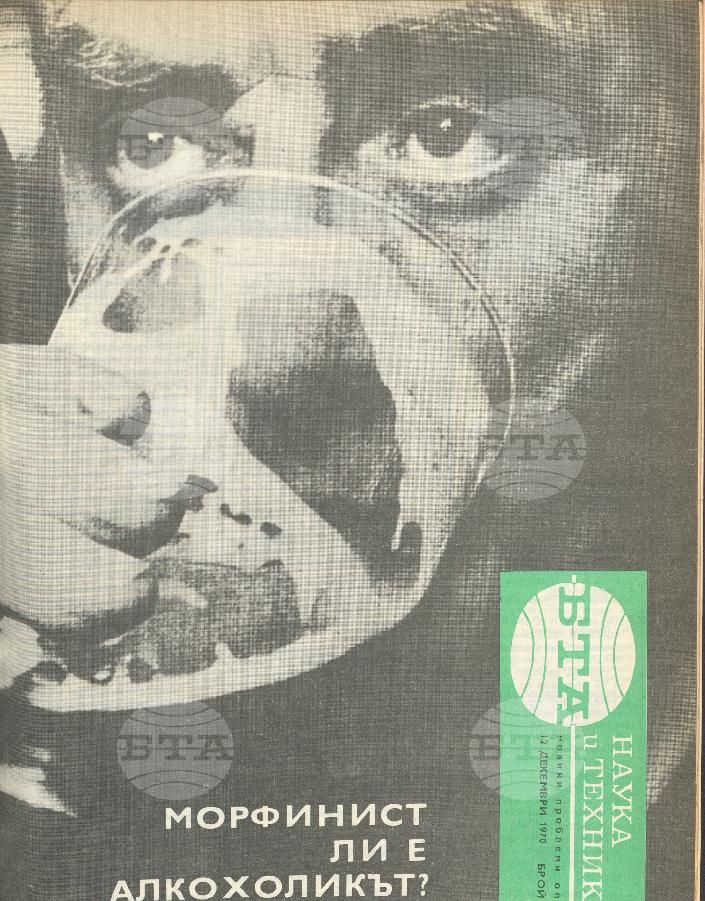 Наука и техника 1 - 52 брой 1970 година