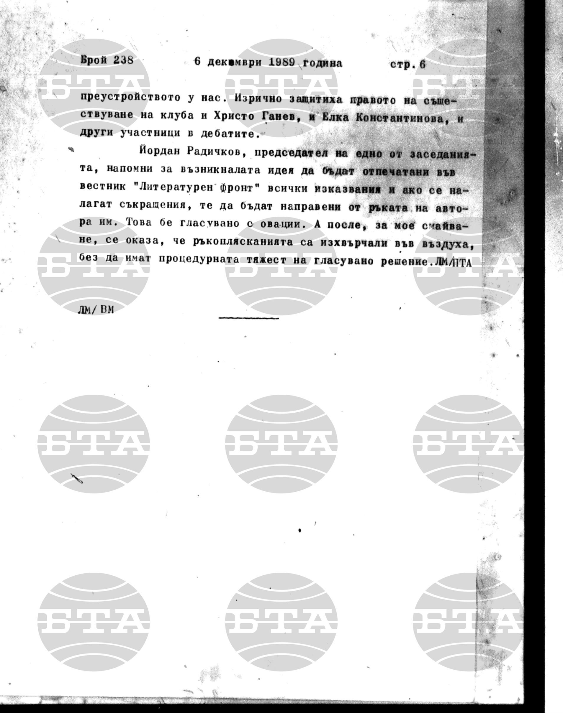 Институт за съвременни и социални теории 6 декември - 7 декември 1989