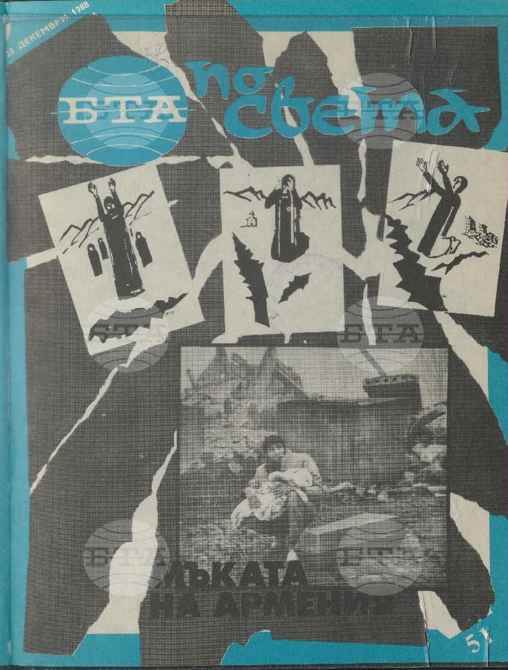 По света 1 - 52 брой 1988 година