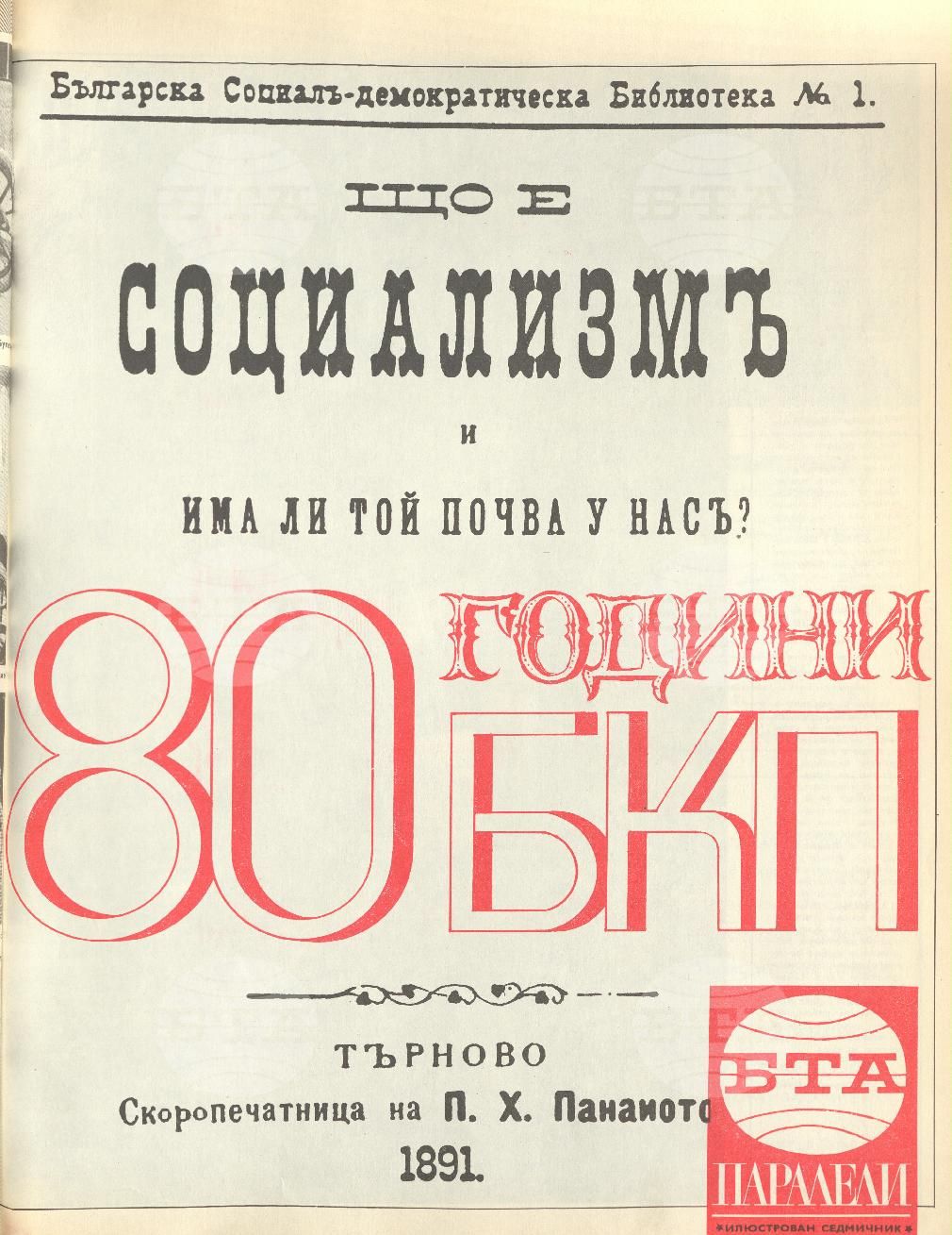 Паралели 1 - 52 брой 1971 година