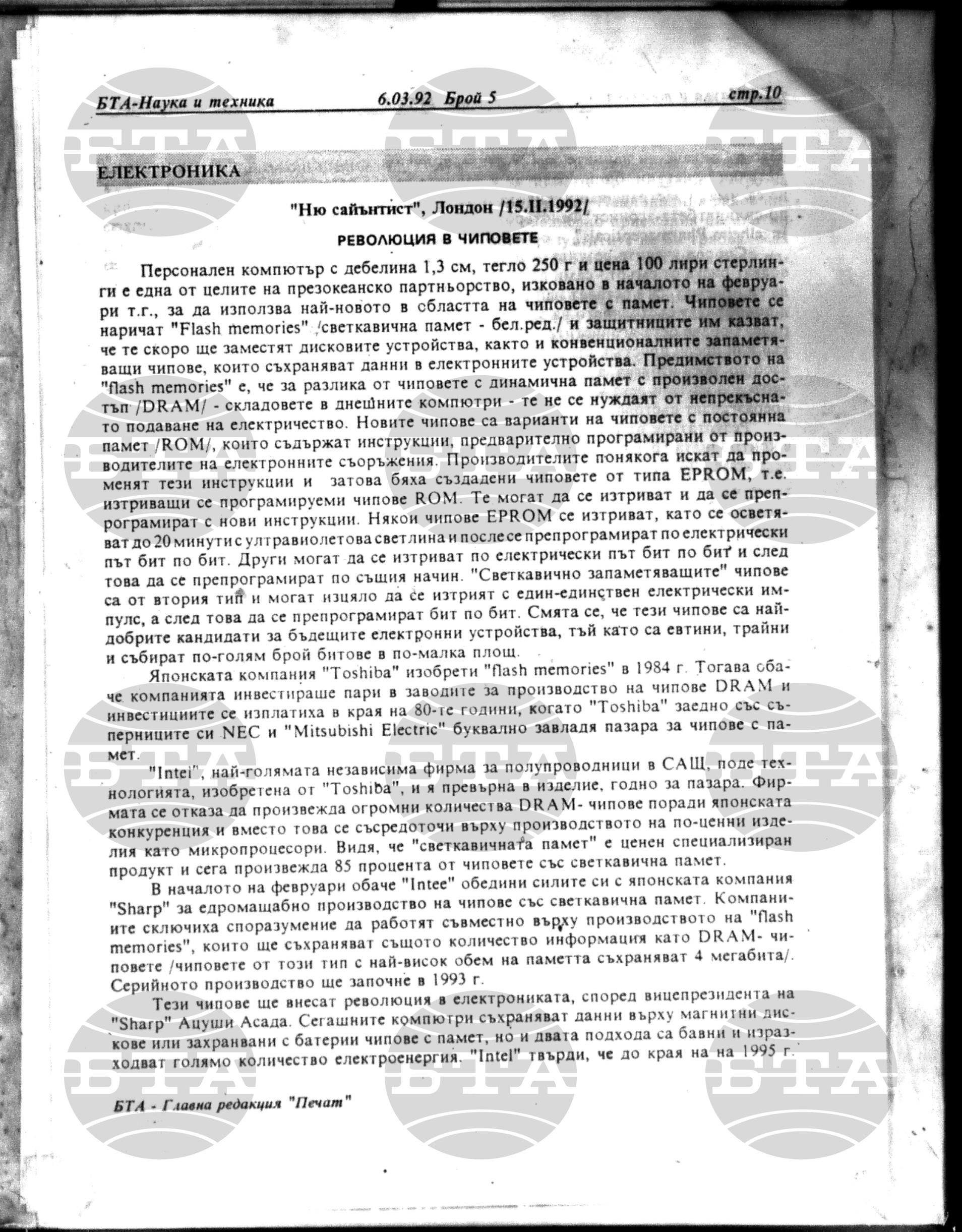 Наука и техника 6 март - 17 април 1992