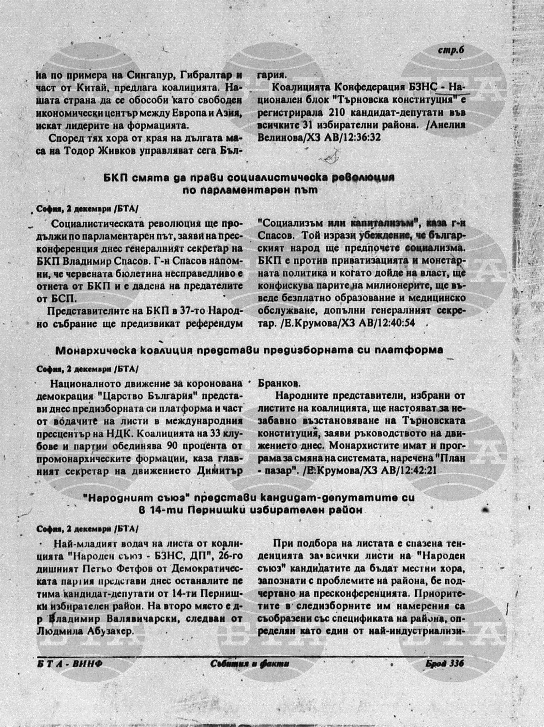 Вътрешна информация 2 декември - 6 декември 1994