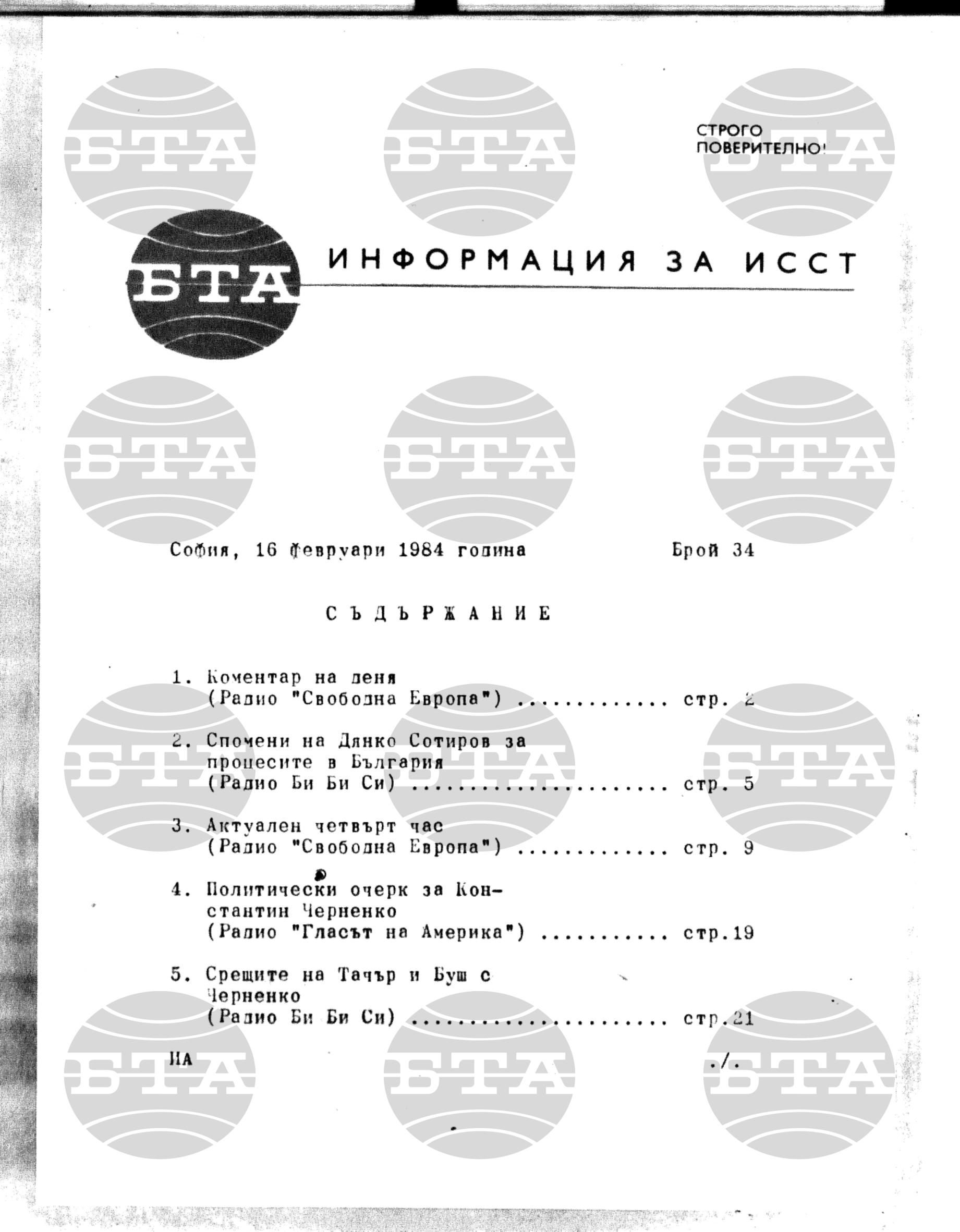 Институт за съвременни и социални теории 16 февруари - 16 февруари 1984