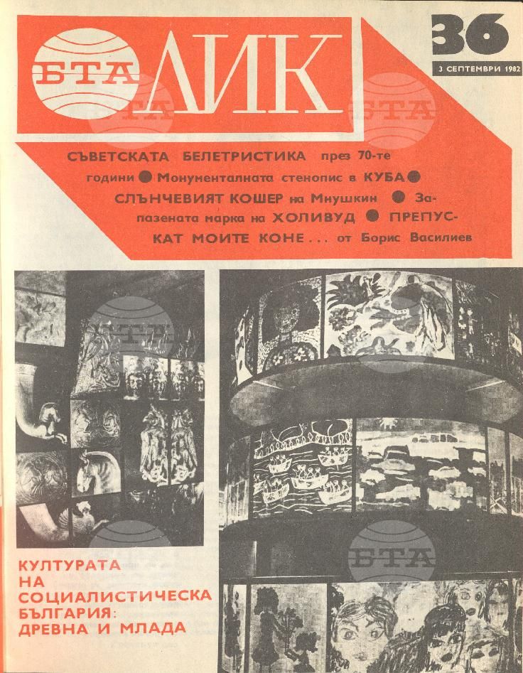 ЛИК 1 - 52 брой 1982 година