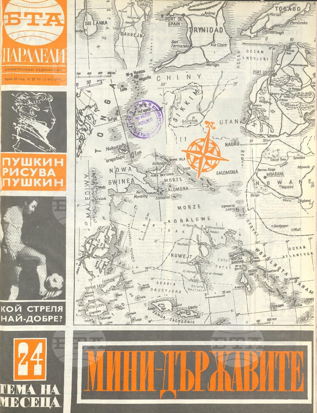 Паралели 1 - 52 брой 1974 година