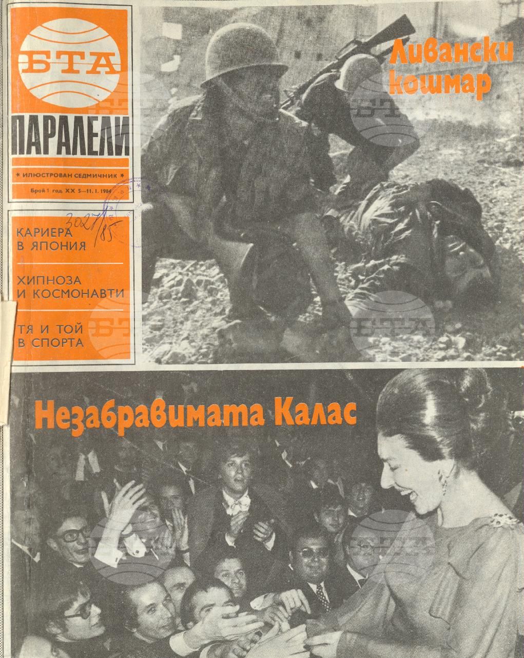 Паралели 1 - 52 брой 1984 година