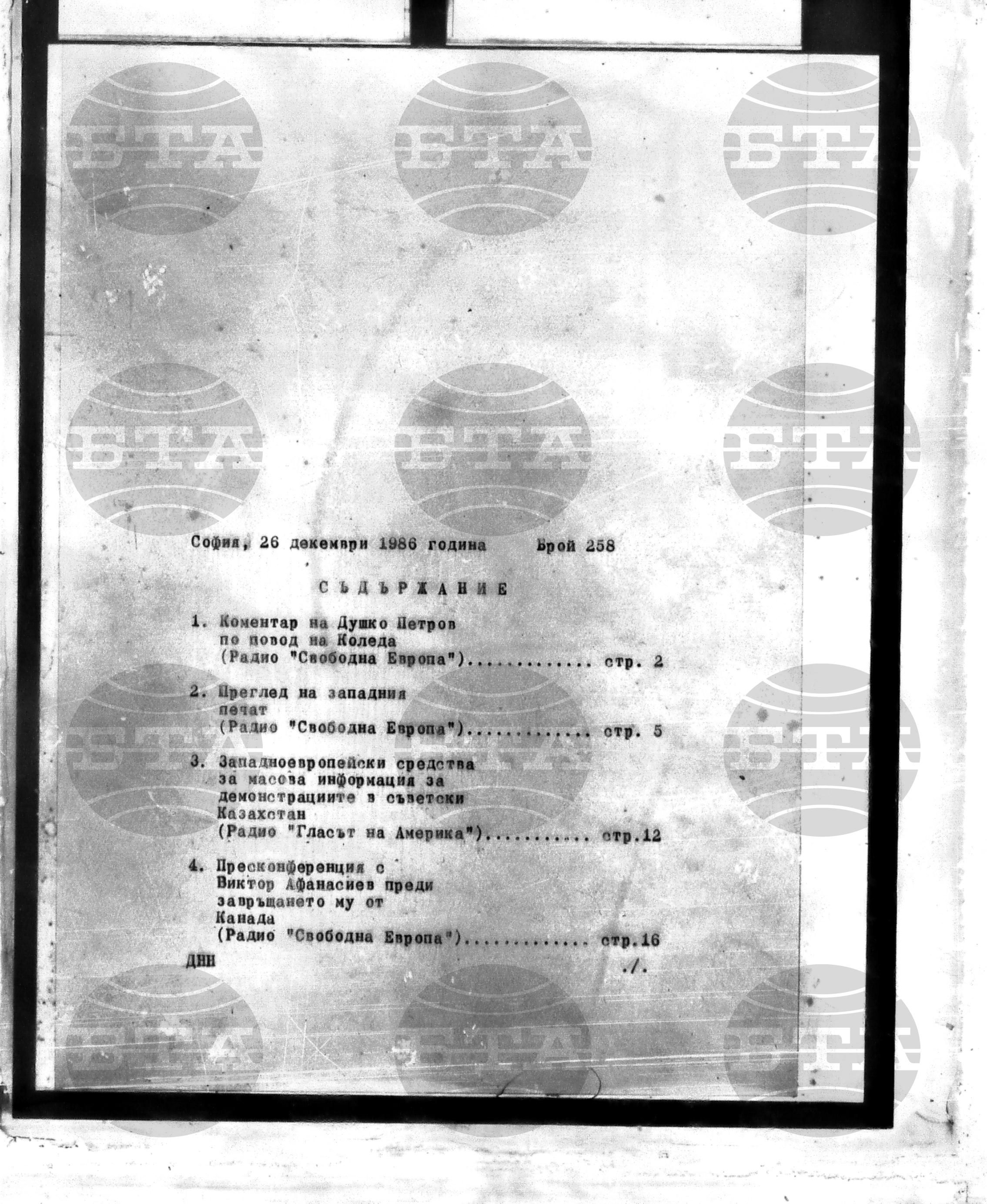 Институт за съвременни и социални теории 26 декември - 28 декември 1986