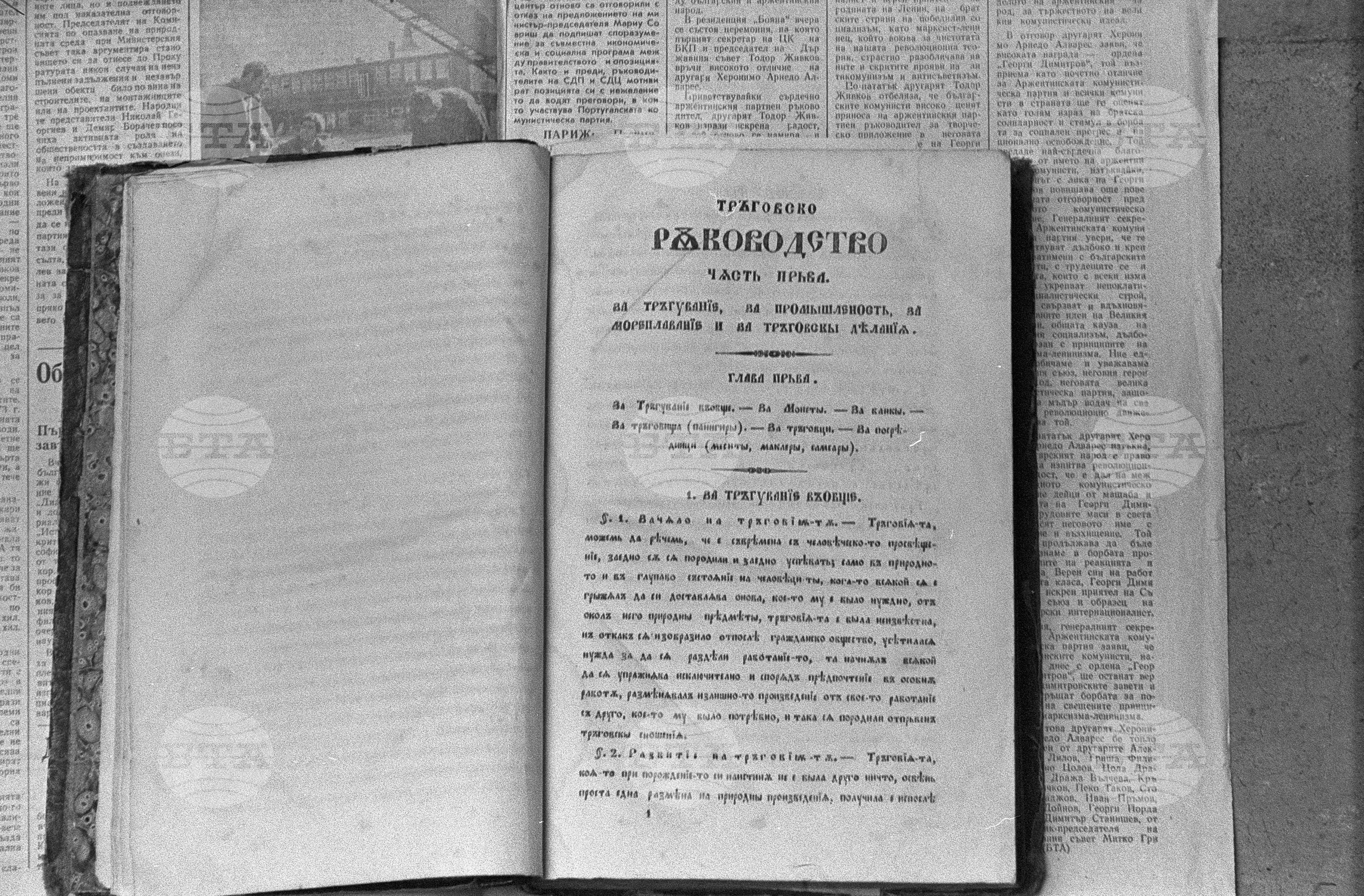 Стара книга по корабоплаване