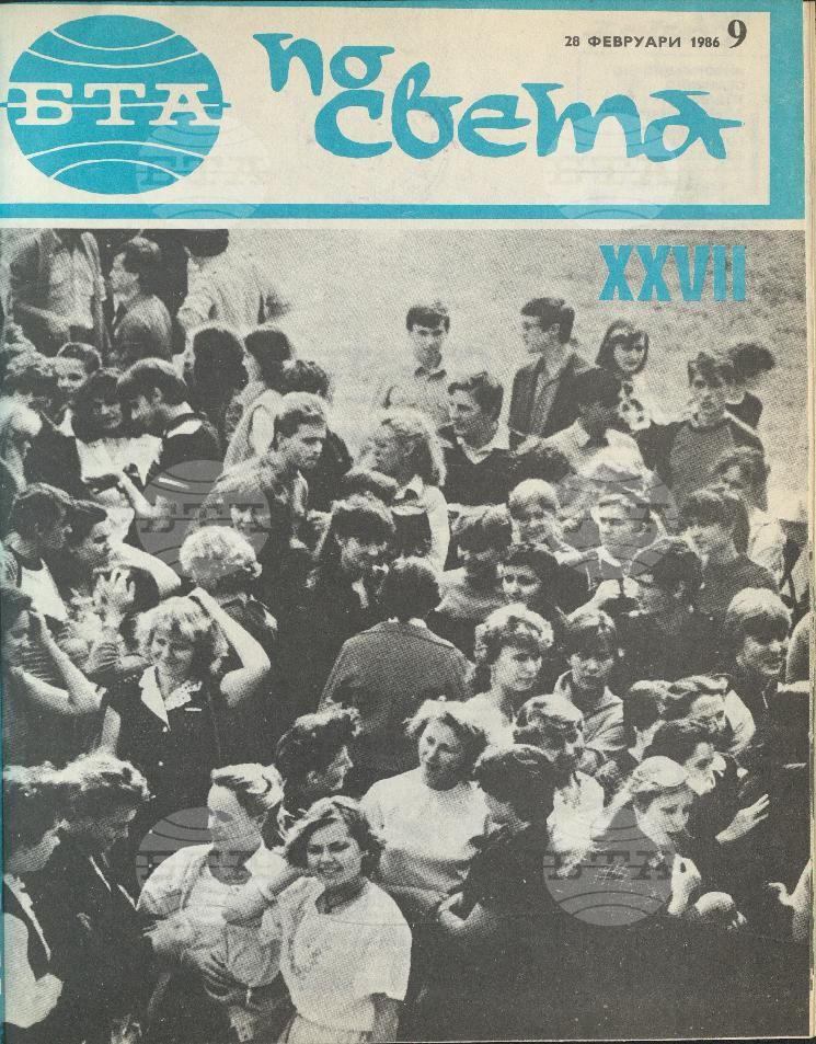 По света 1 - 52 брой 1986 година