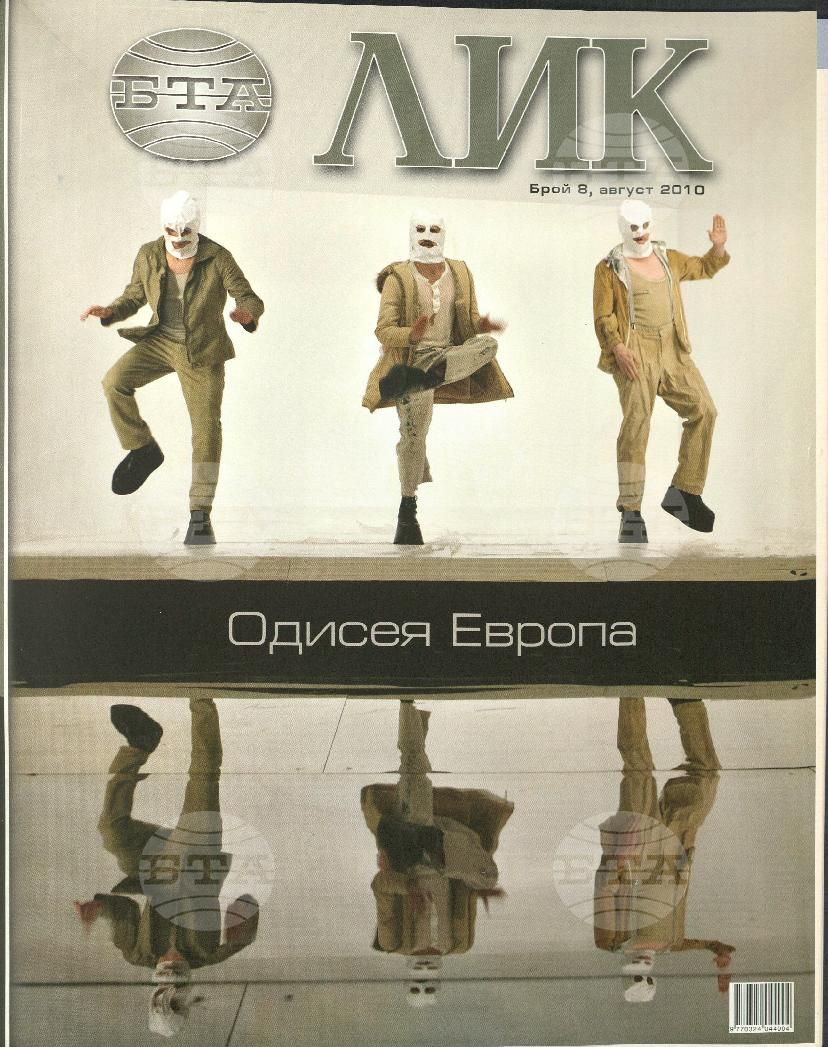 ЛИК 1 - 12 брой 2010 година