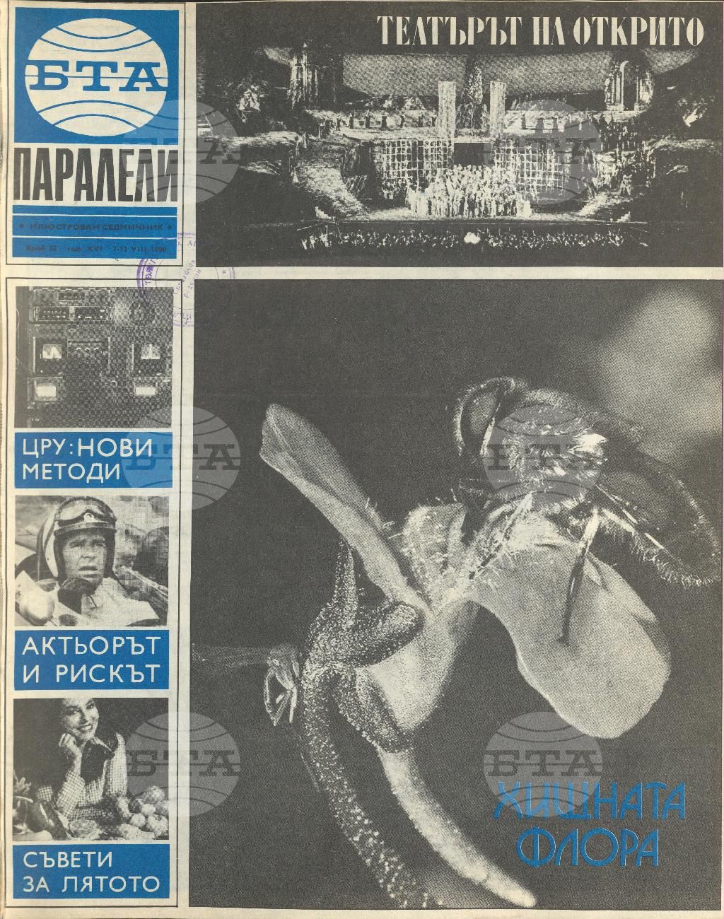 Паралели 1 - 52 брой 1980 година