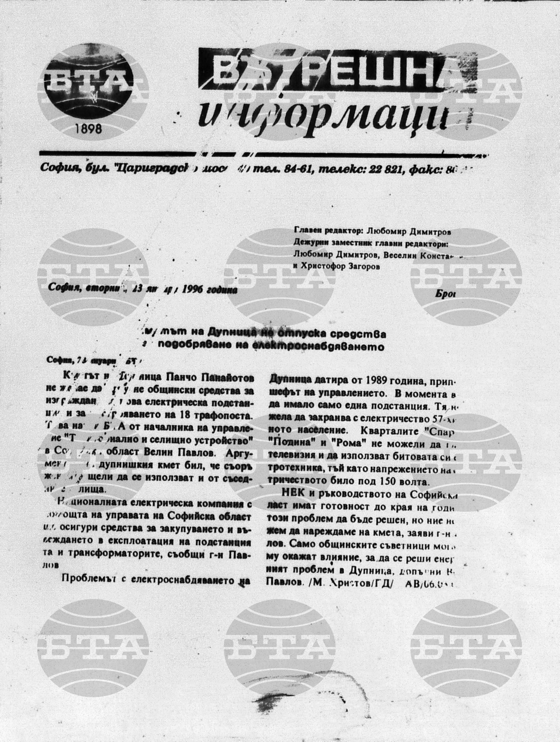 Вътрешна информация 23 януари - 27 януари 1996