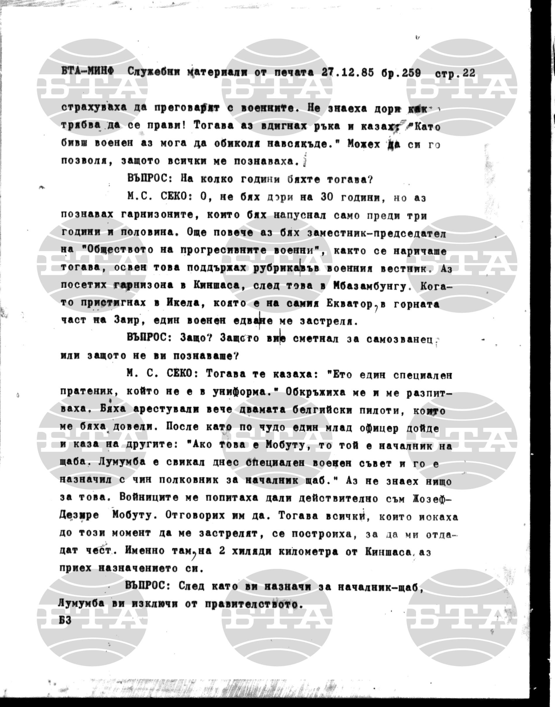Материали от печата. Служебен 27 декември - 30 декември 1985