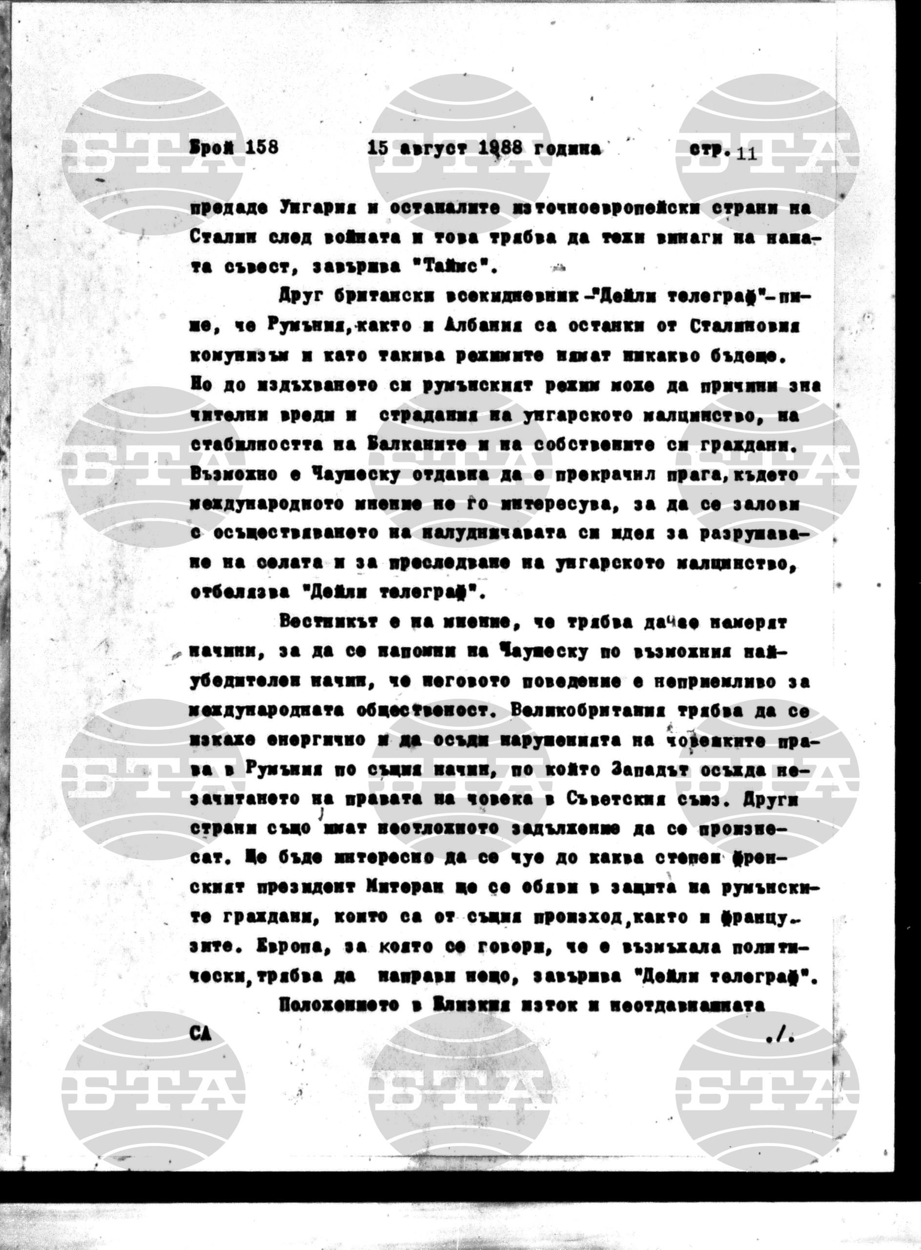 Институт за съвременни и социални теории 15 август - 16 август 1988