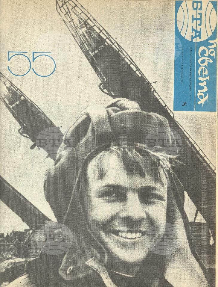 По света 1 - 52 брой 1973 година