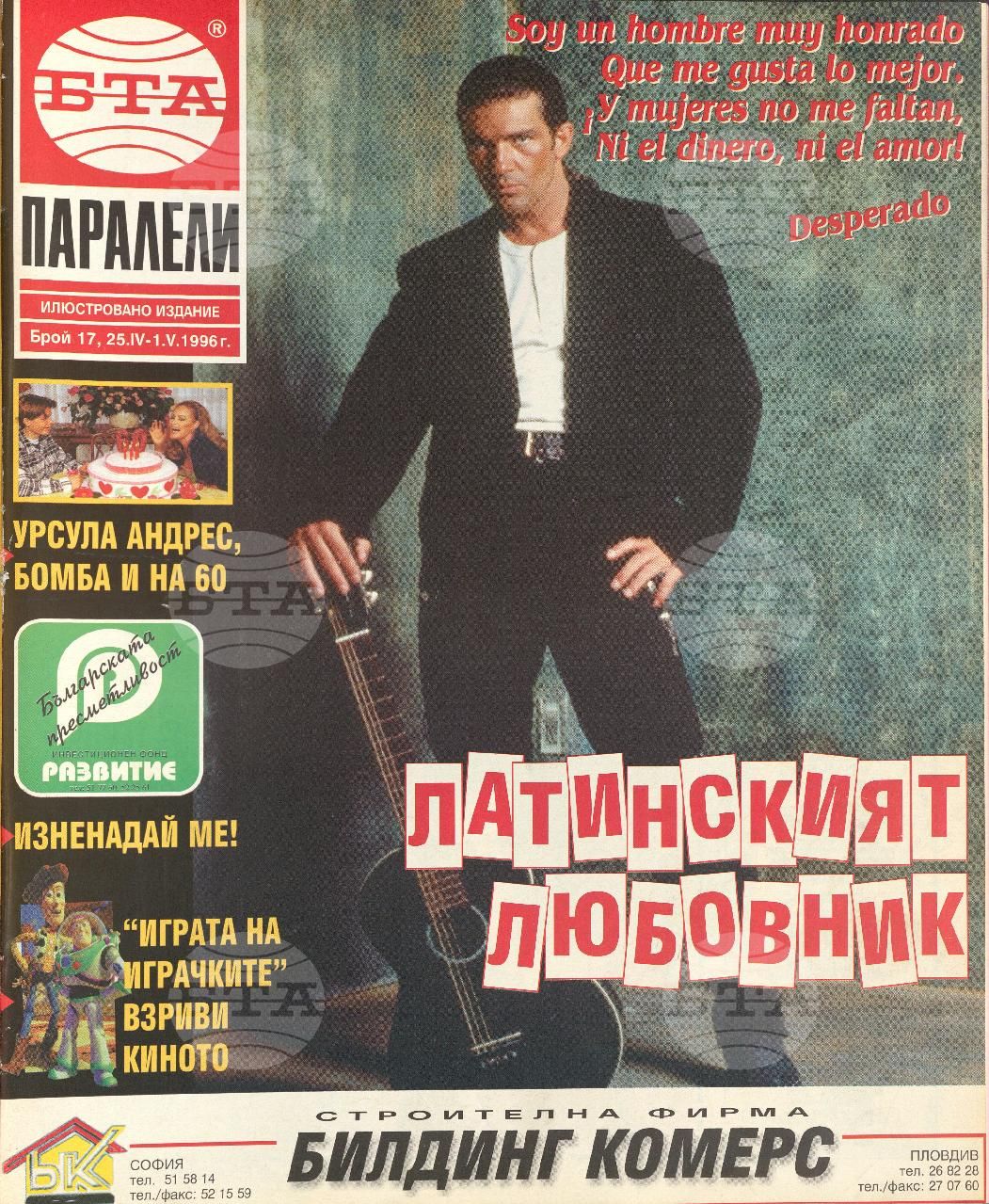 Паралели 1 - 52 брой 1996 година