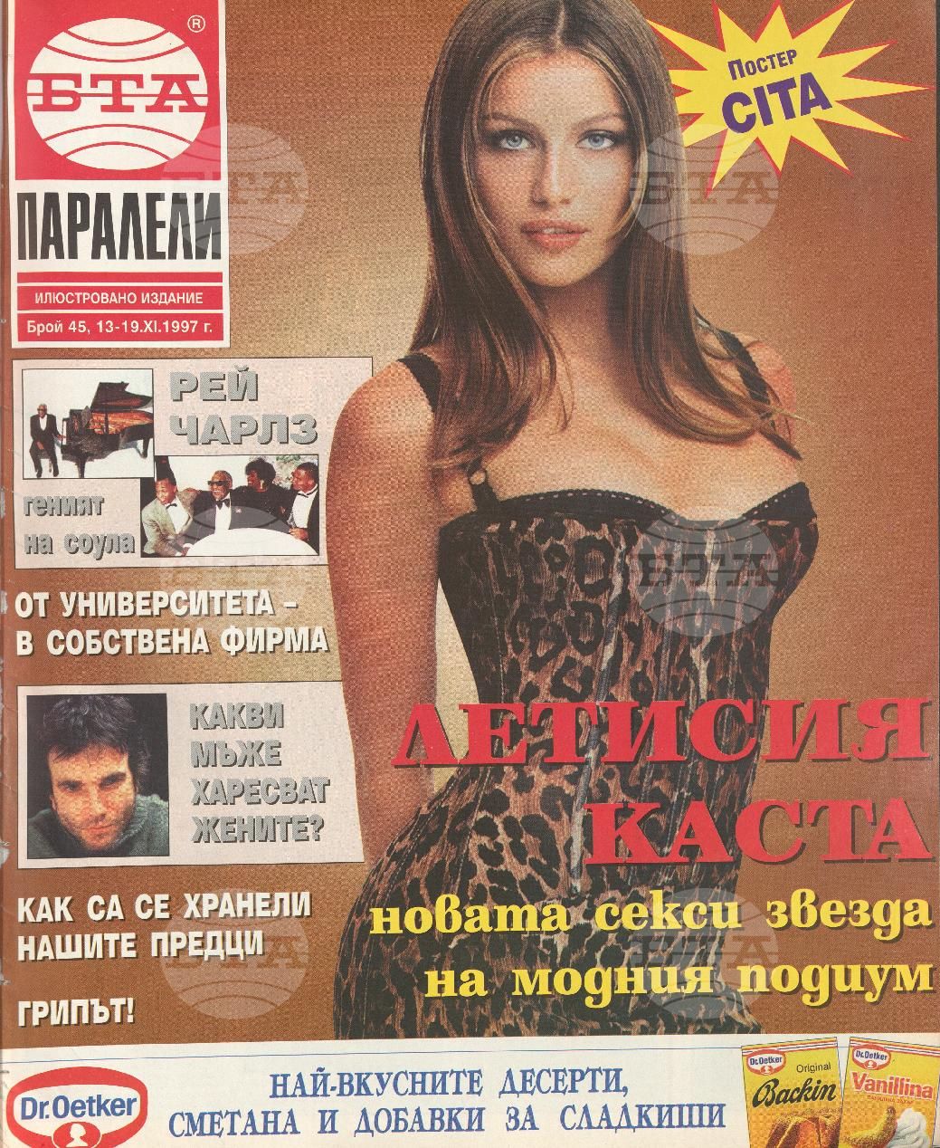 Паралели 1 - 52 брой 1997 година