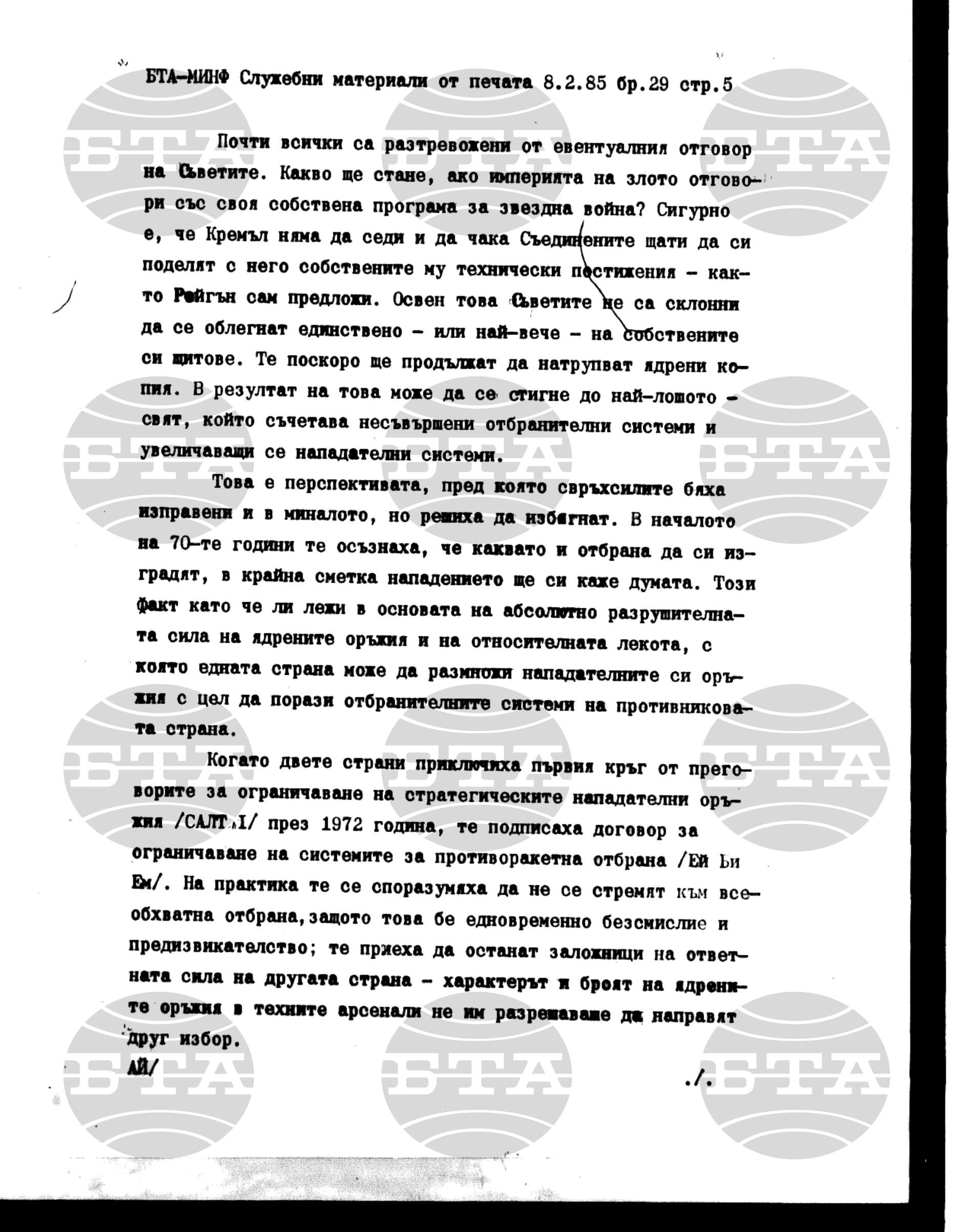 Материали от печата. Служебен 8 февруари - 13 февруари 1985