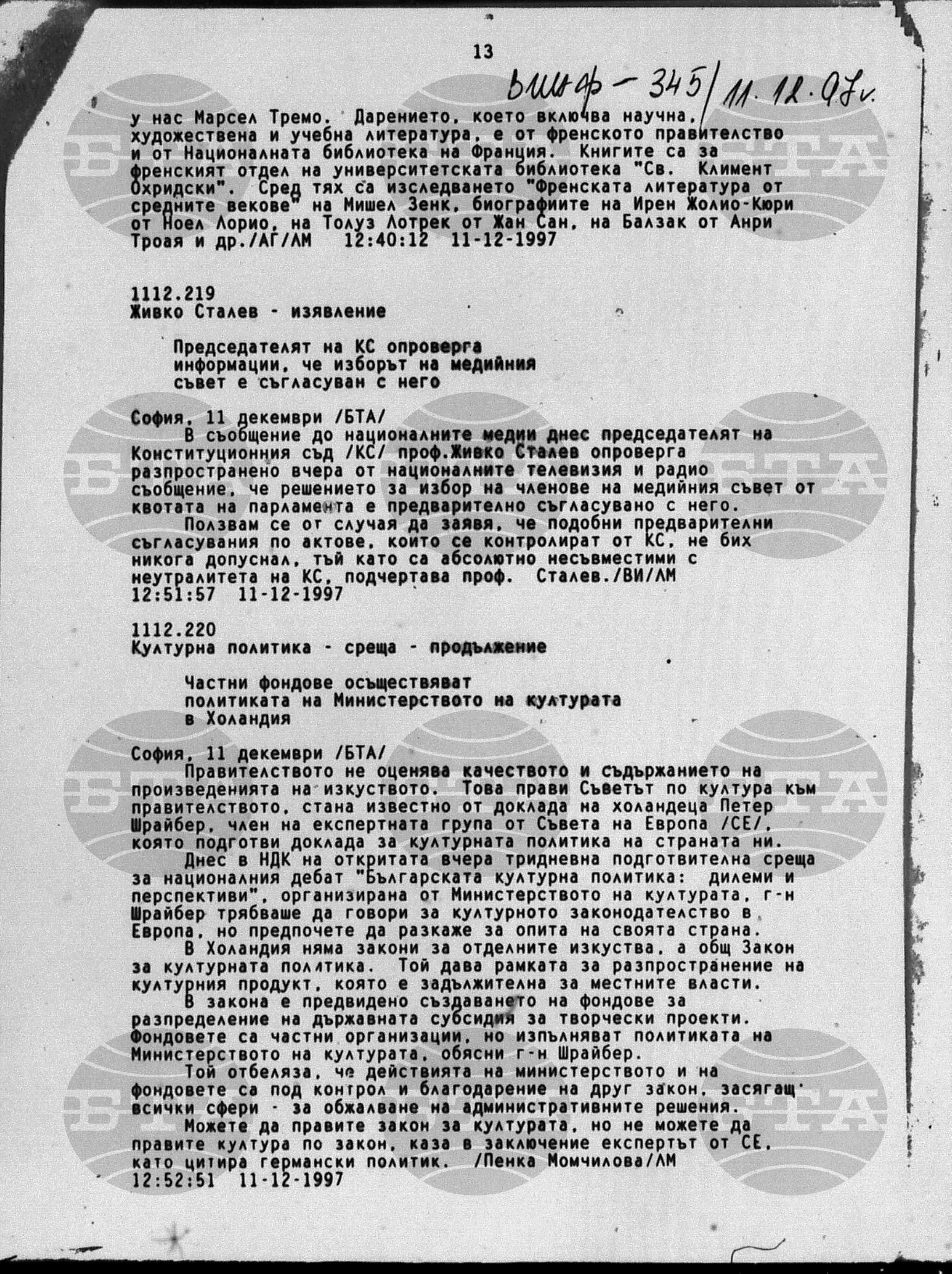 Вътрешна информация 11 декември - 12 декември 1997