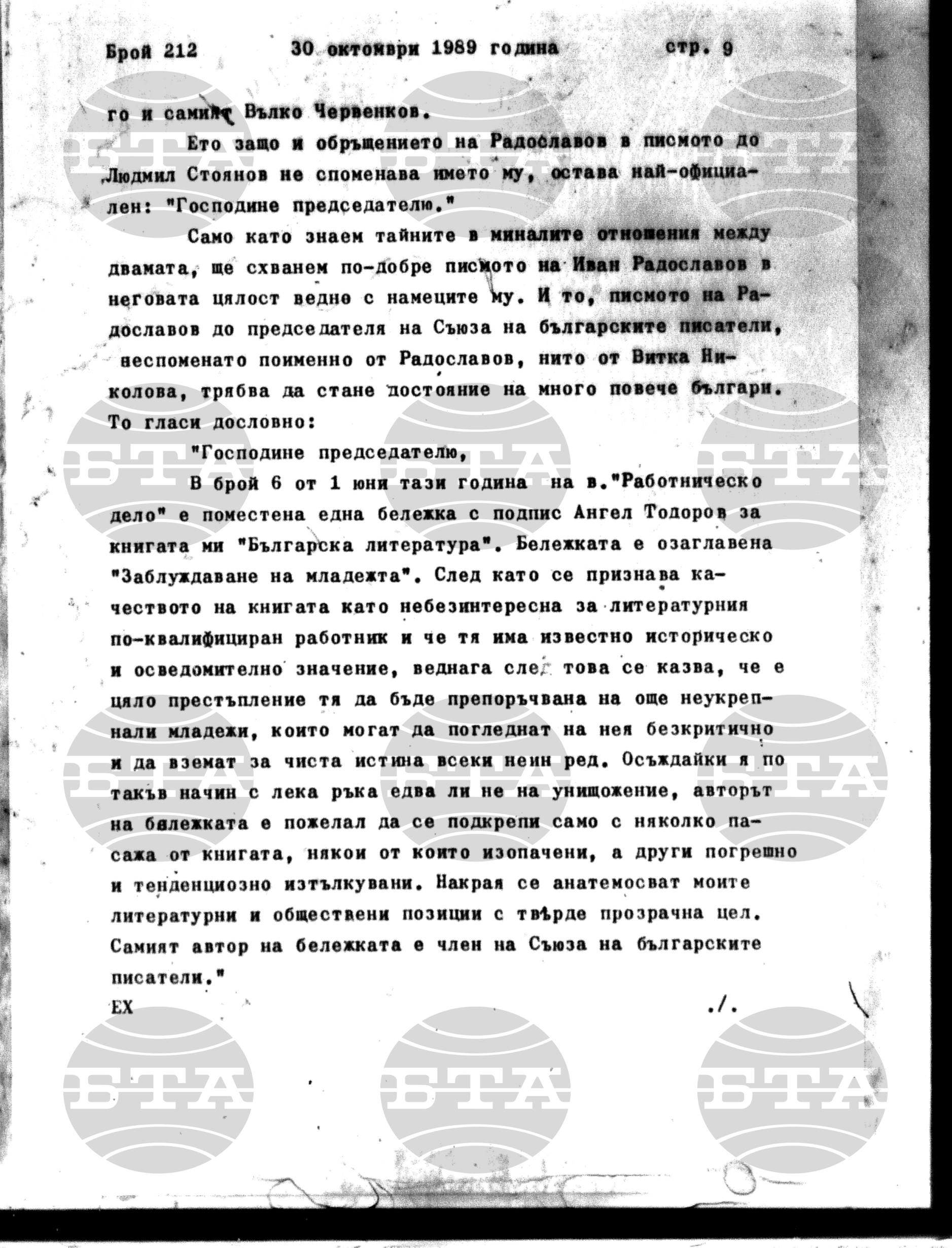 Институт за съвременни и социални теории 30 октомври - 31 октомври 1989