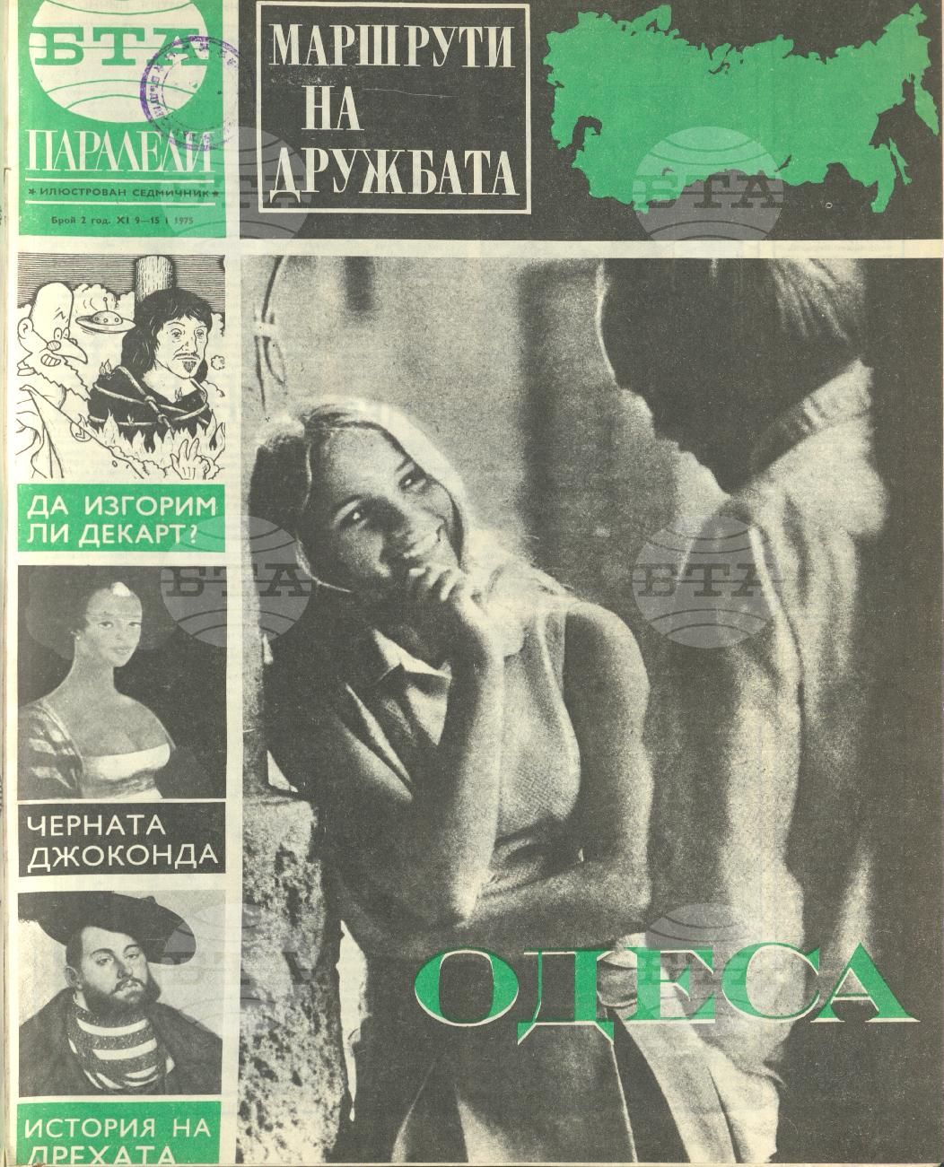 Паралели 1 - 52 брой 1975 година