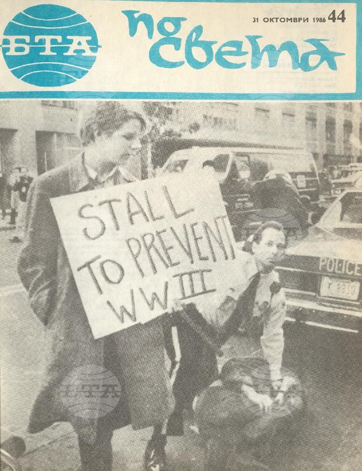 По света 1 - 52 брой 1986 година