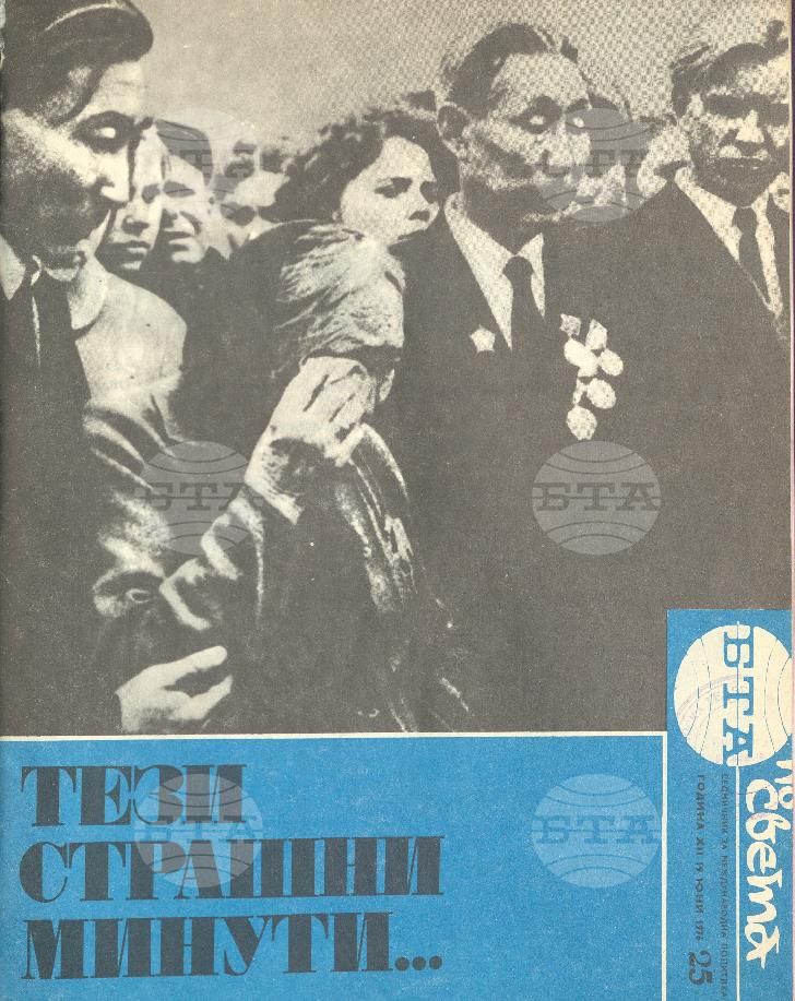 По света 1 - 52 брой 1976 година