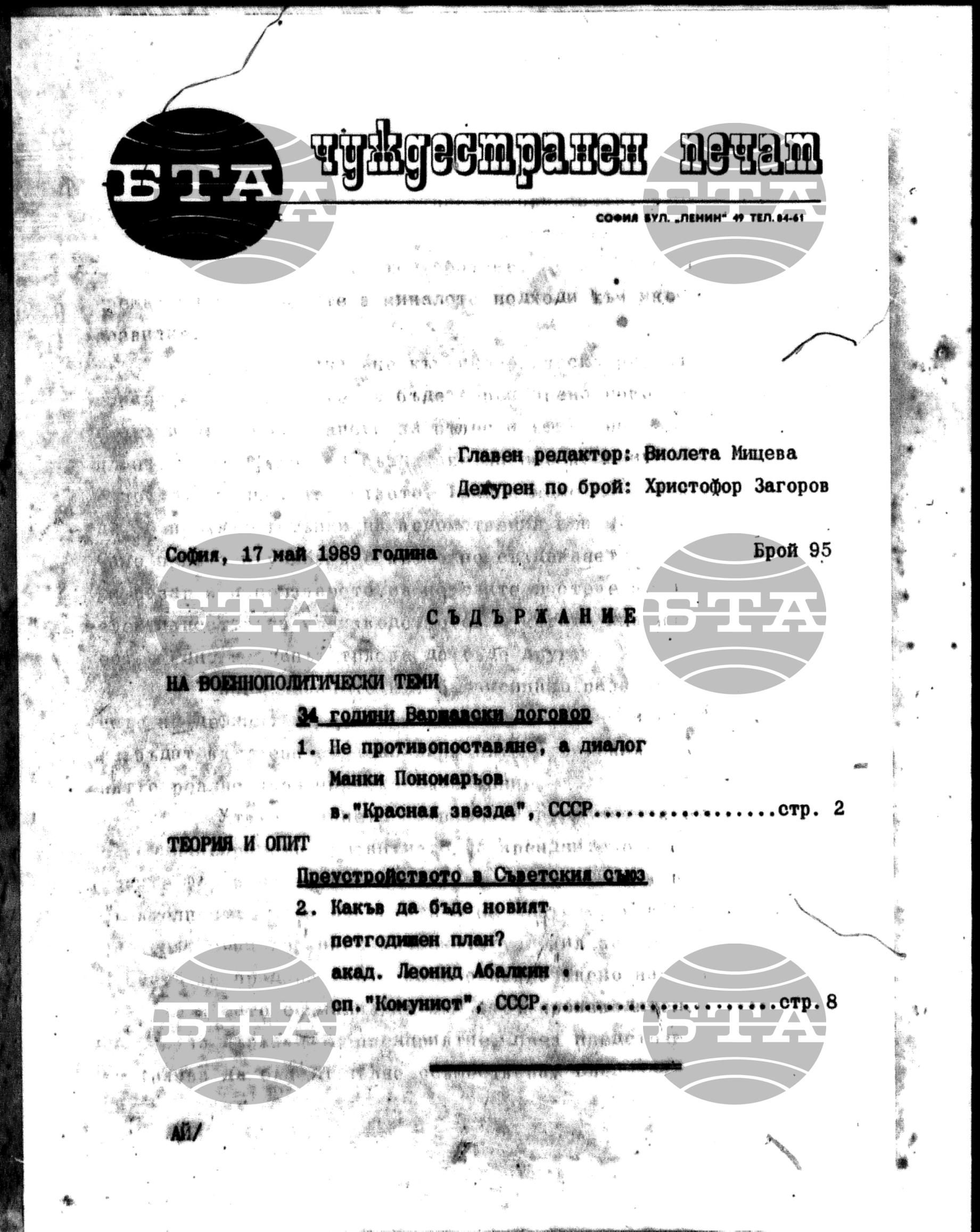 Чуждестранен печат. Явен 17 май - 25 май 1989