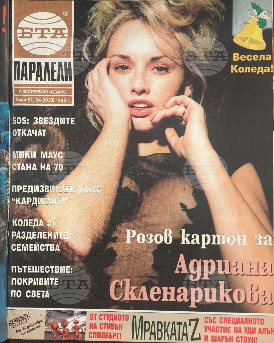 Паралели 1 - 52 брой 1998 година