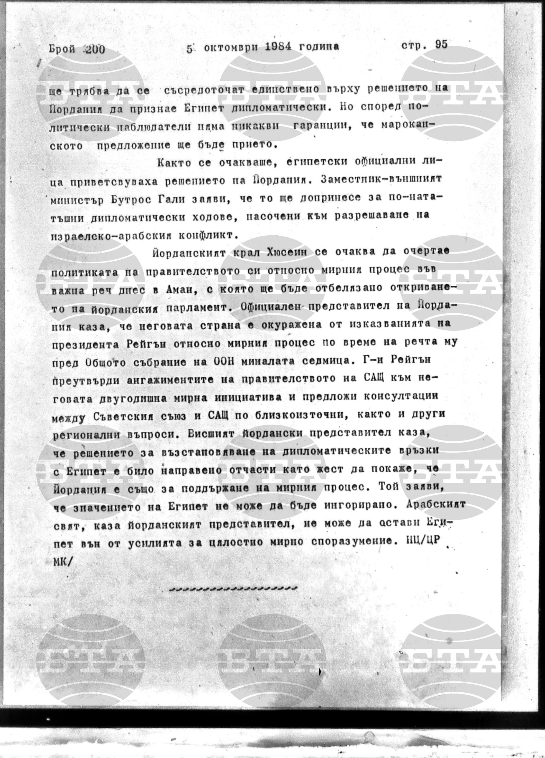Институт за съвременни и социални теории 5 октомври - 8 октомври 1984