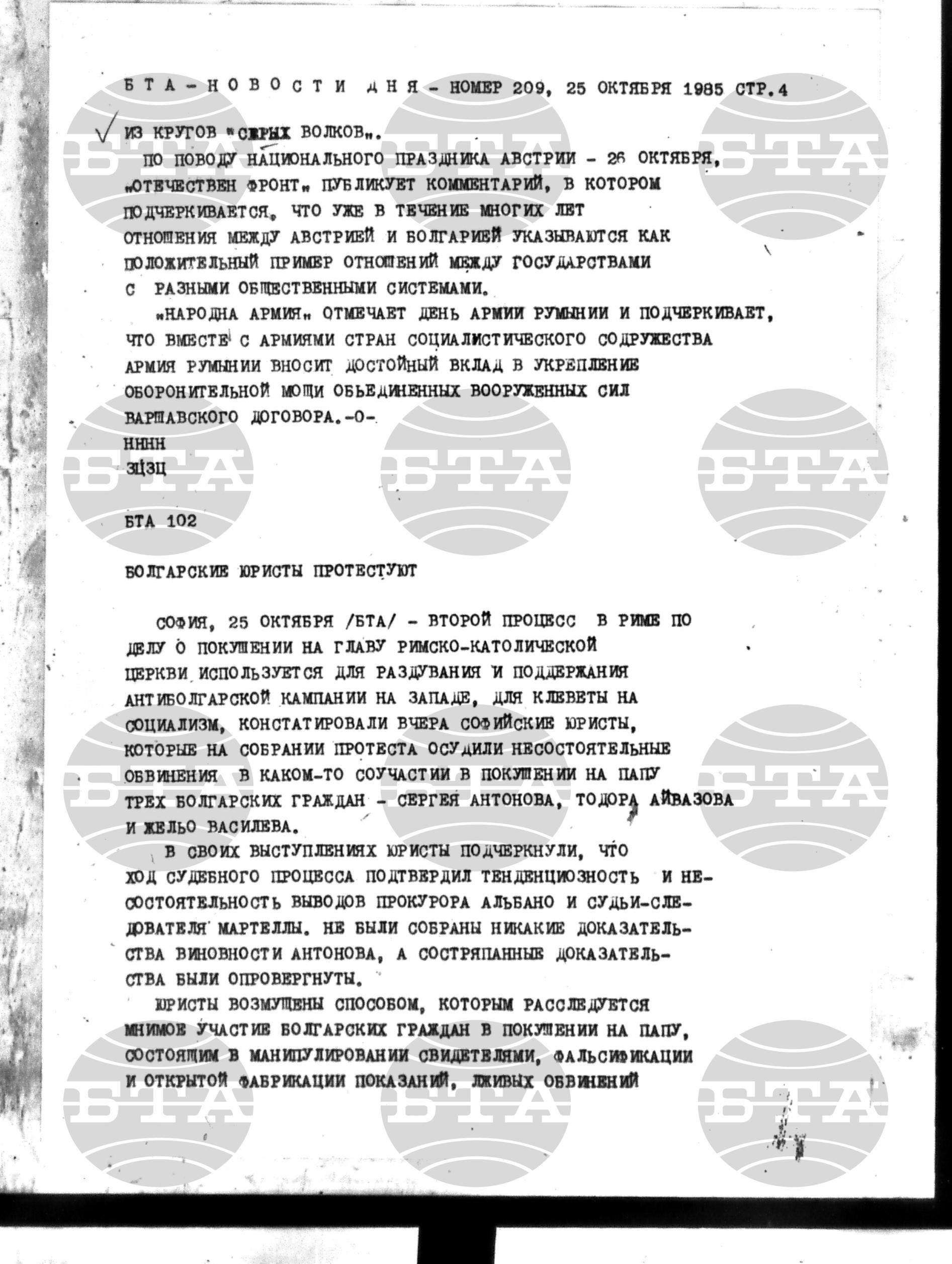 Новости дня - Новото от деня 25 октомври - 4 ноември 1985