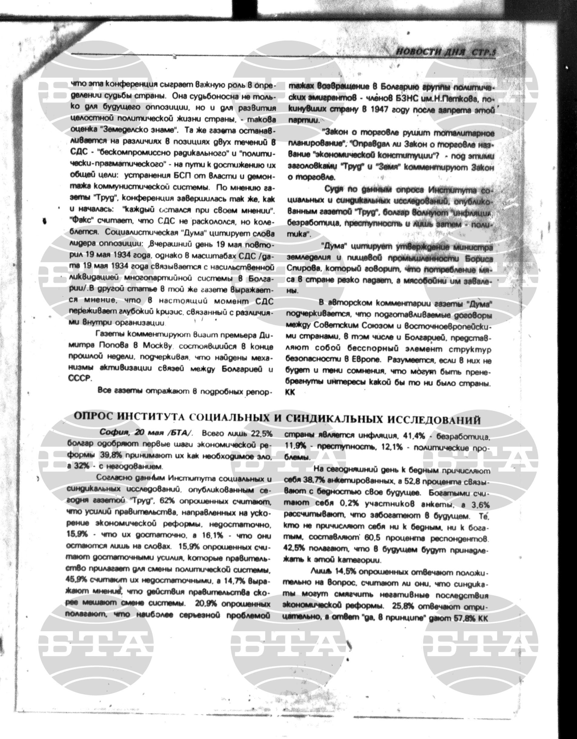 Новости дня - Новото от деня 20 май - 5 юни 1991