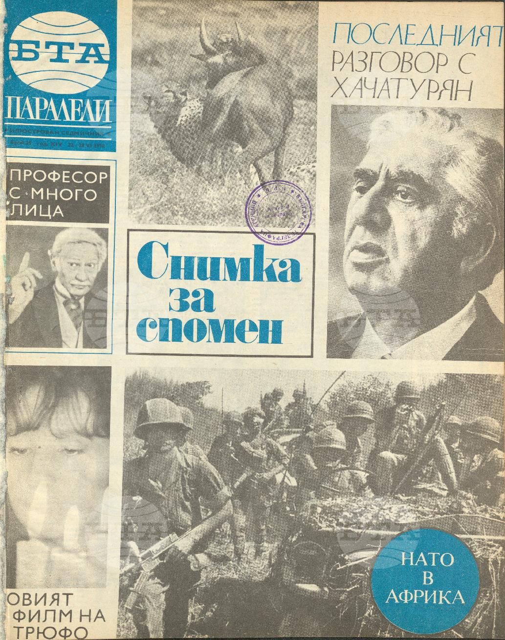 Паралели 1 - 52 брой 1978 година