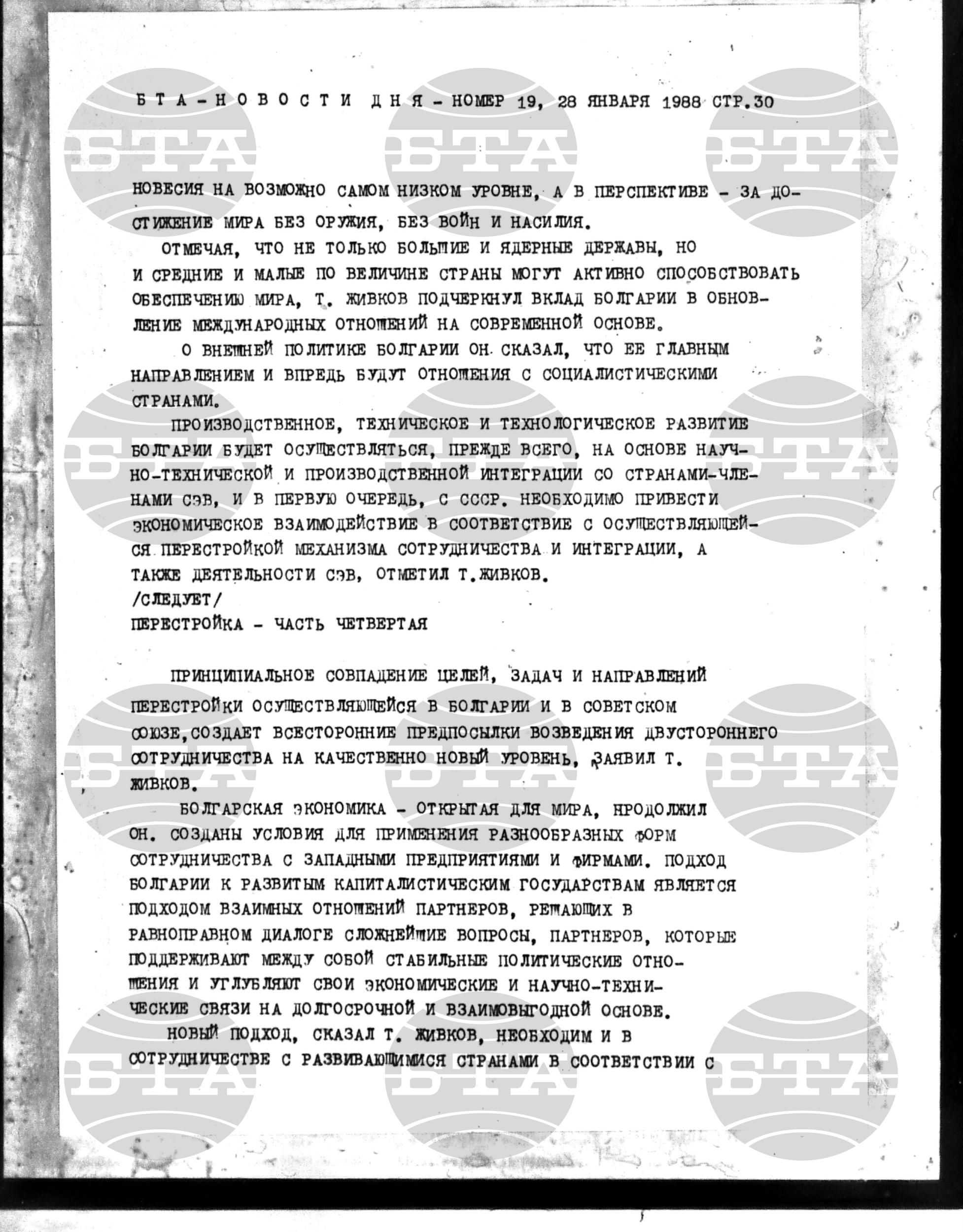 Новости дня - Новото от деня 28 януари - 9 февруари 1988