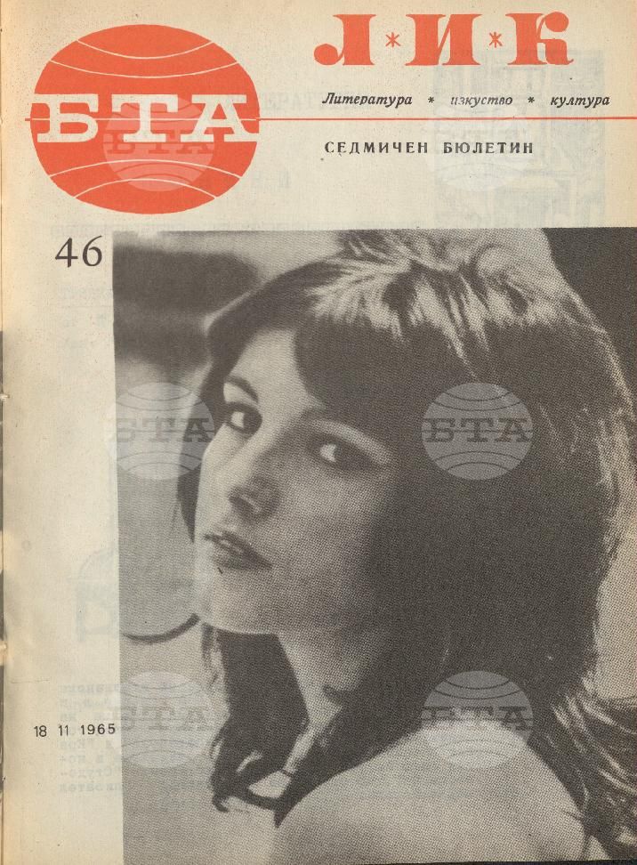 ЛИК 1 - 52 брой 1965 година